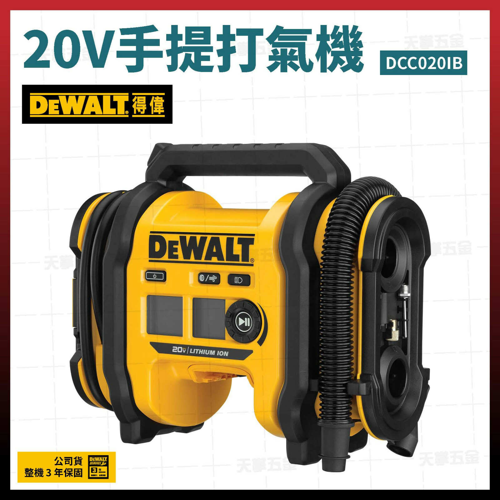 得偉 20V手提打氣機 DCC020IB 空機