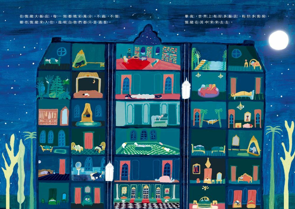 【小典藏】情緒大飯店