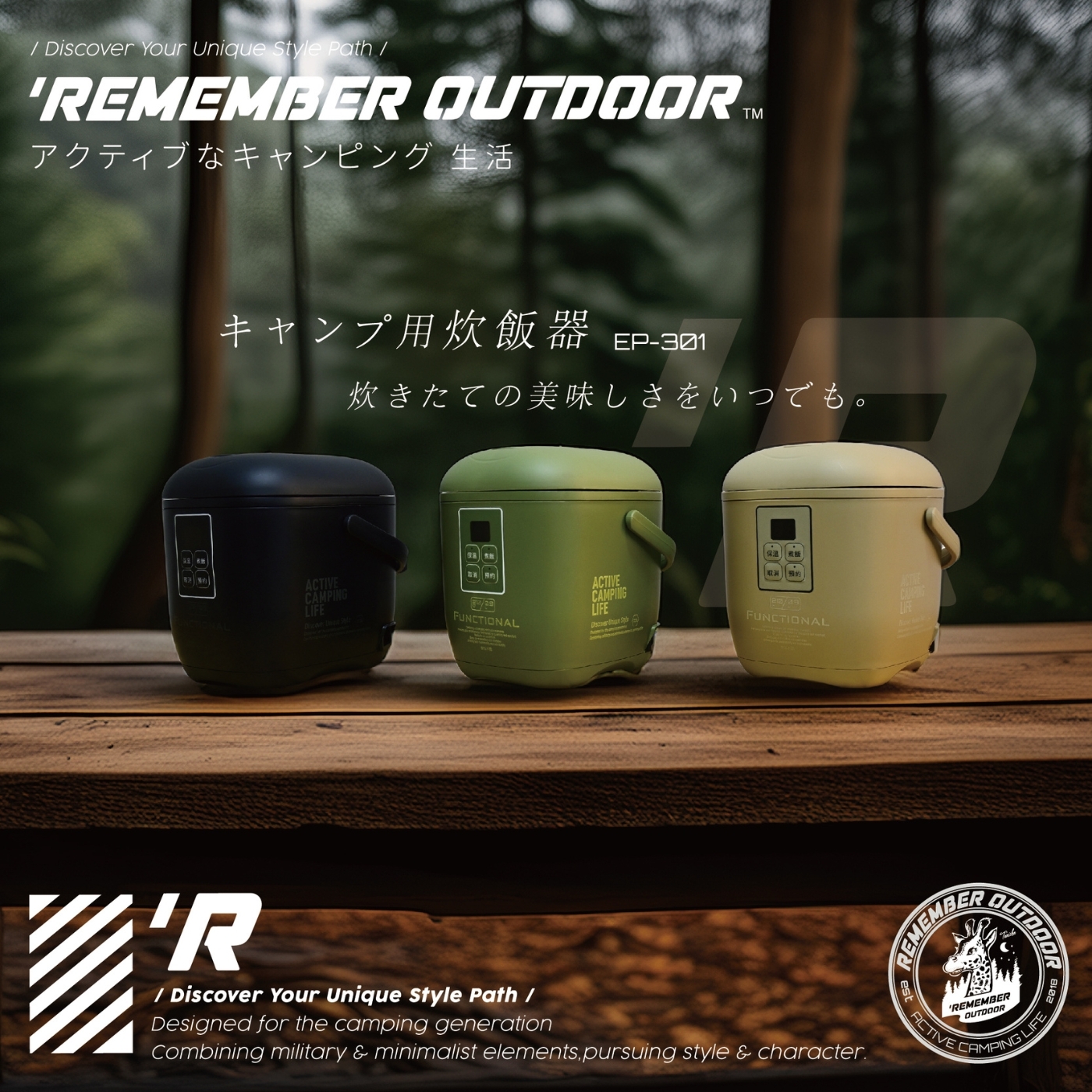 Remember Outdoor 天后鍋 0.9L 三人份電子鍋