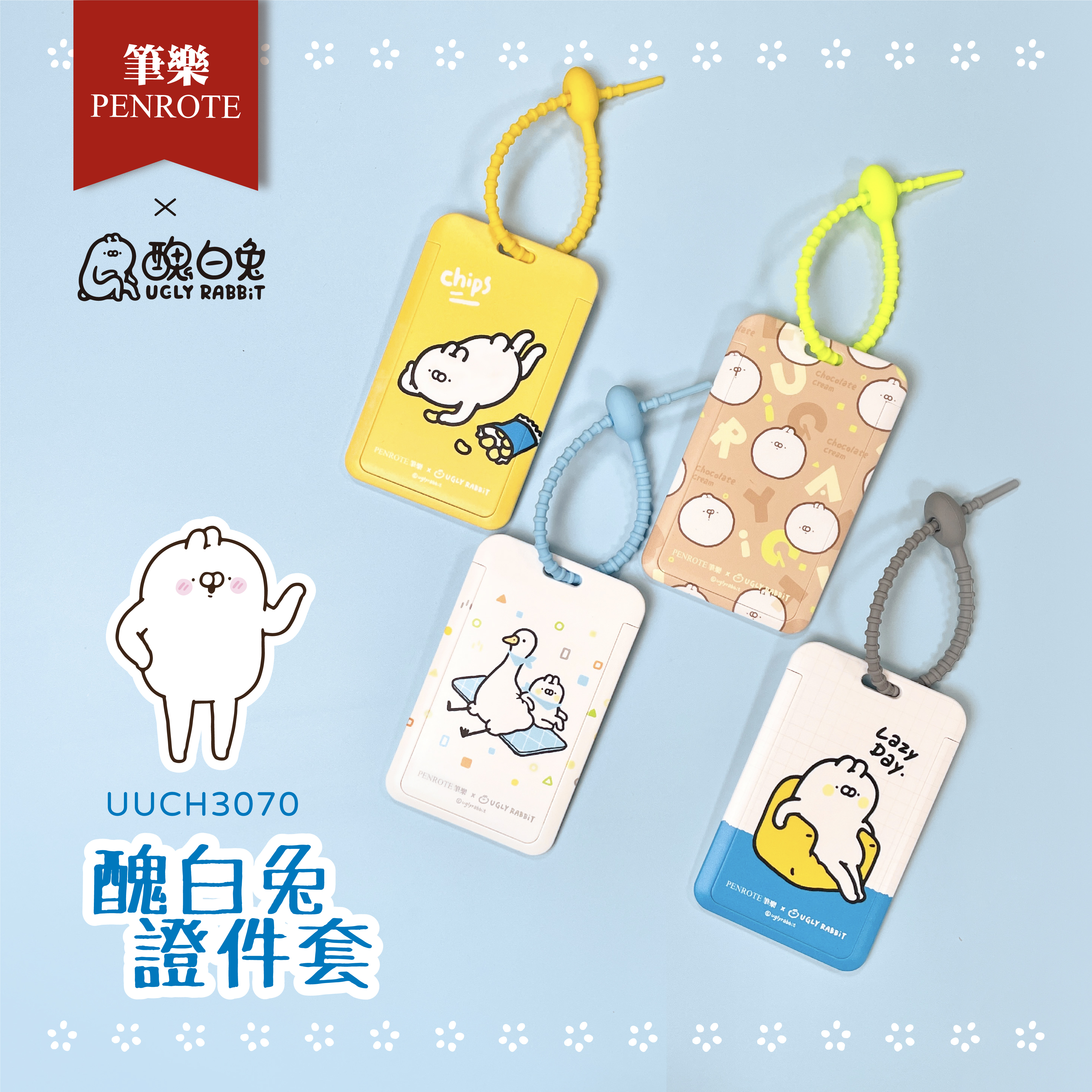 【PENROTE筆樂 x 醜白兔】聯名限量證件套 4款