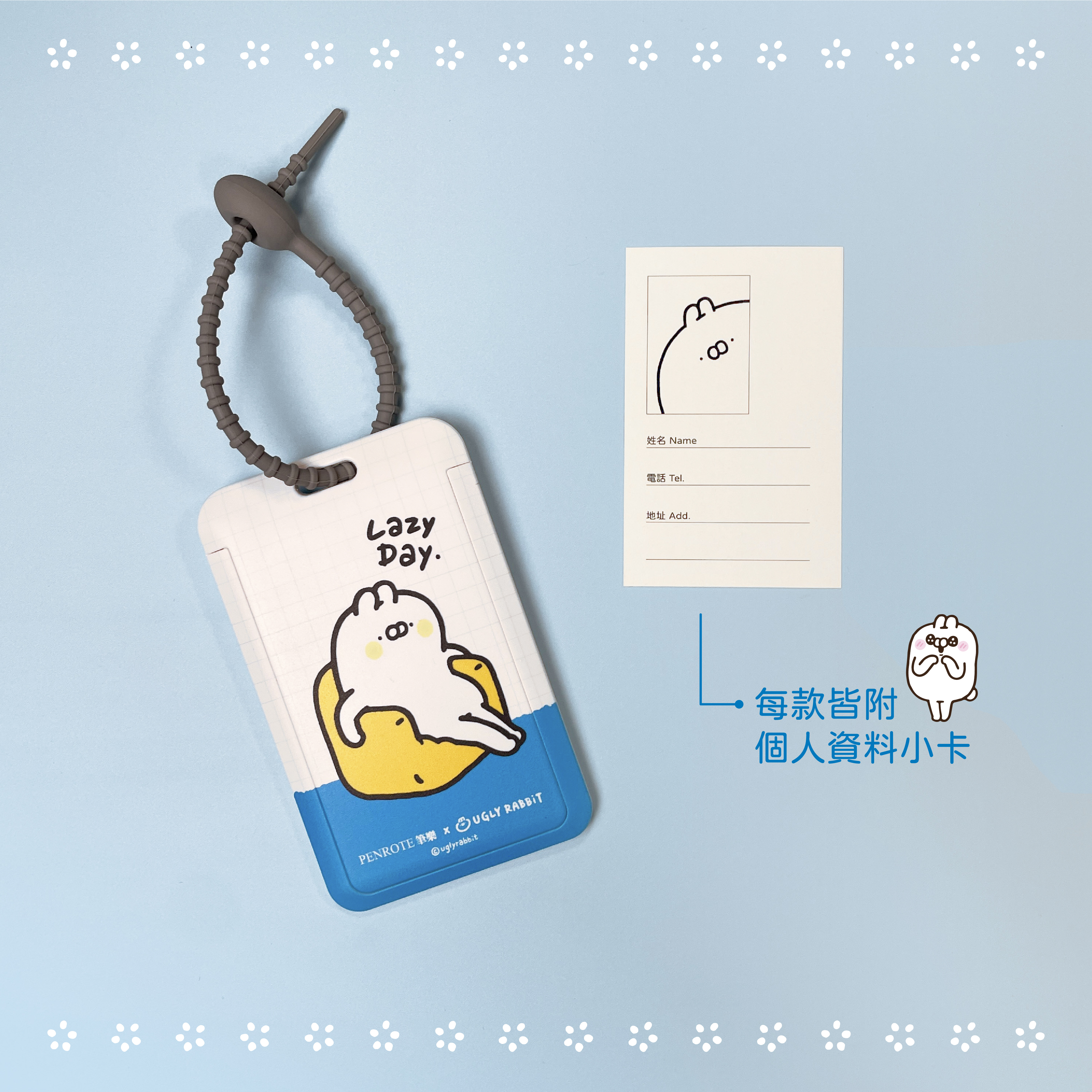 【PENROTE筆樂 x 醜白兔】聯名限量證件套 4款