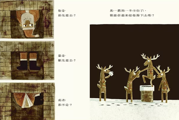 【上誼文化】聖誕老公公是怎麼鑽進煙囪的？