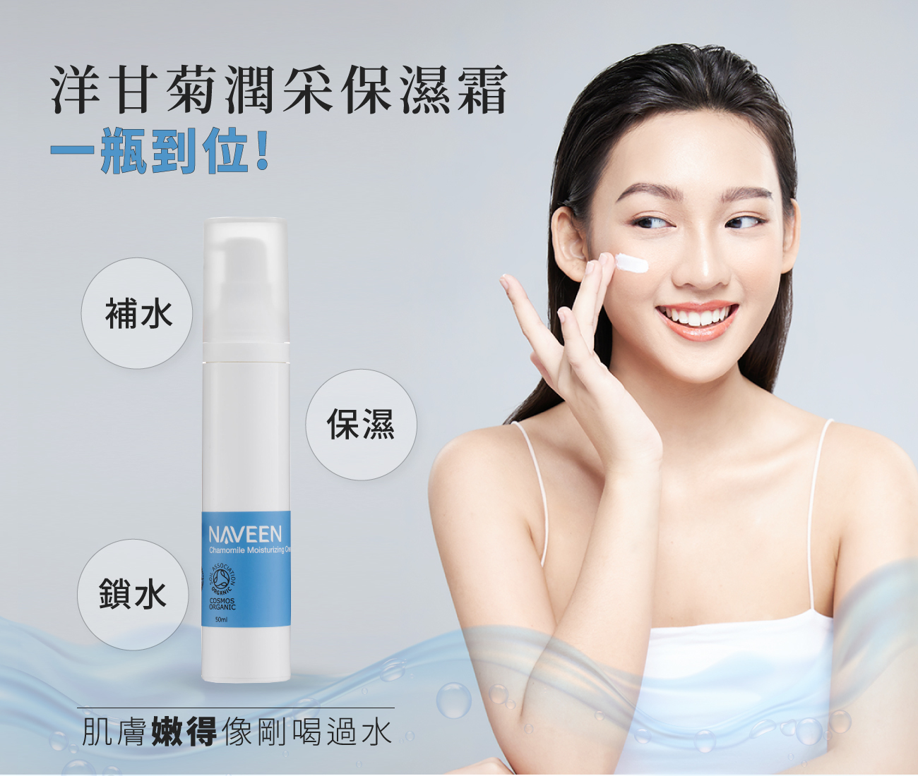 洋甘菊潤采保濕霜介紹
