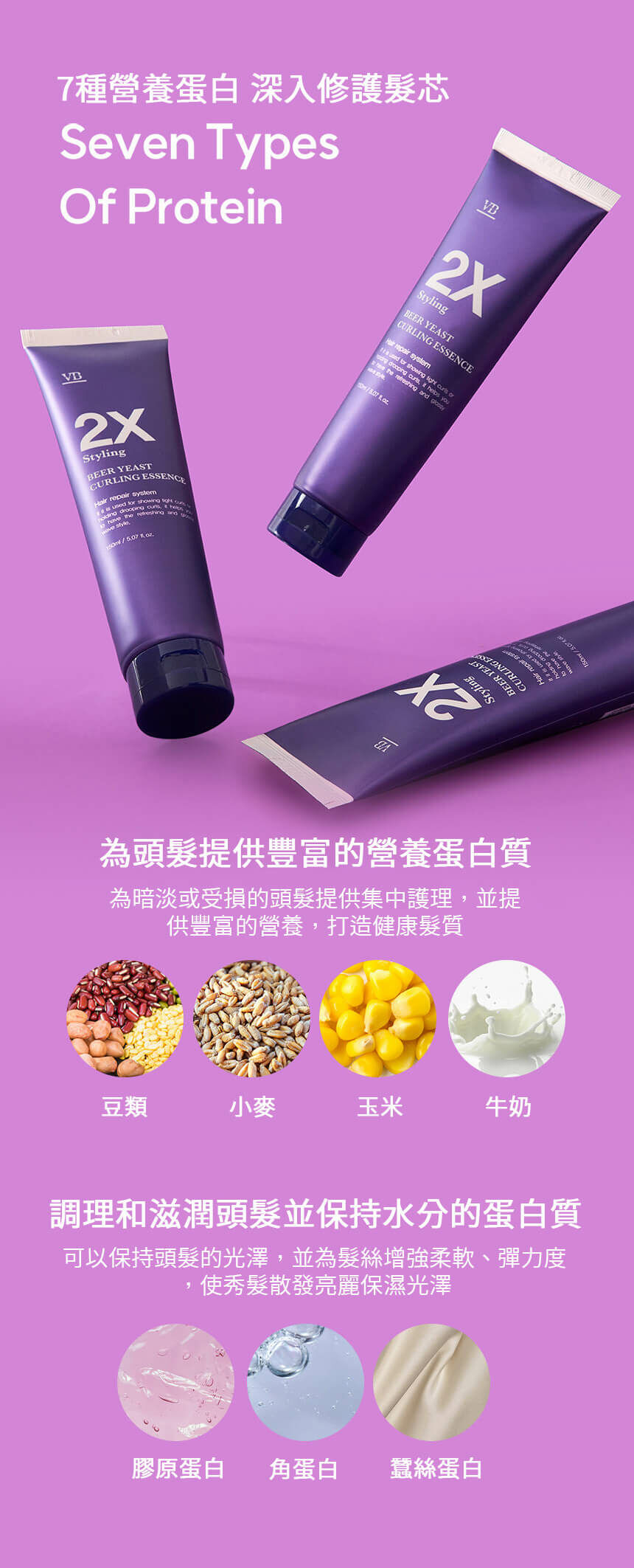 VIBAS 啤酒酵母 2X 捲髮蓬鬆精華