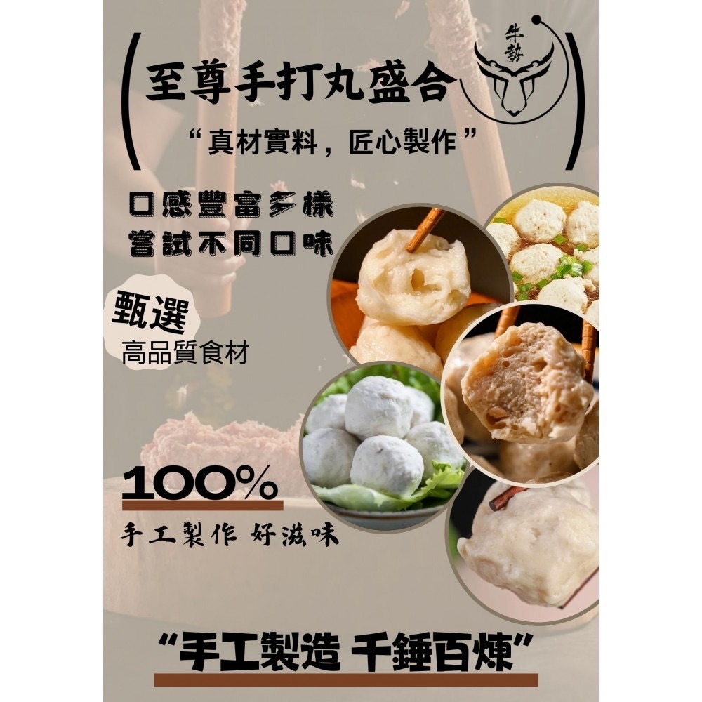 手打丸盛合(350g)