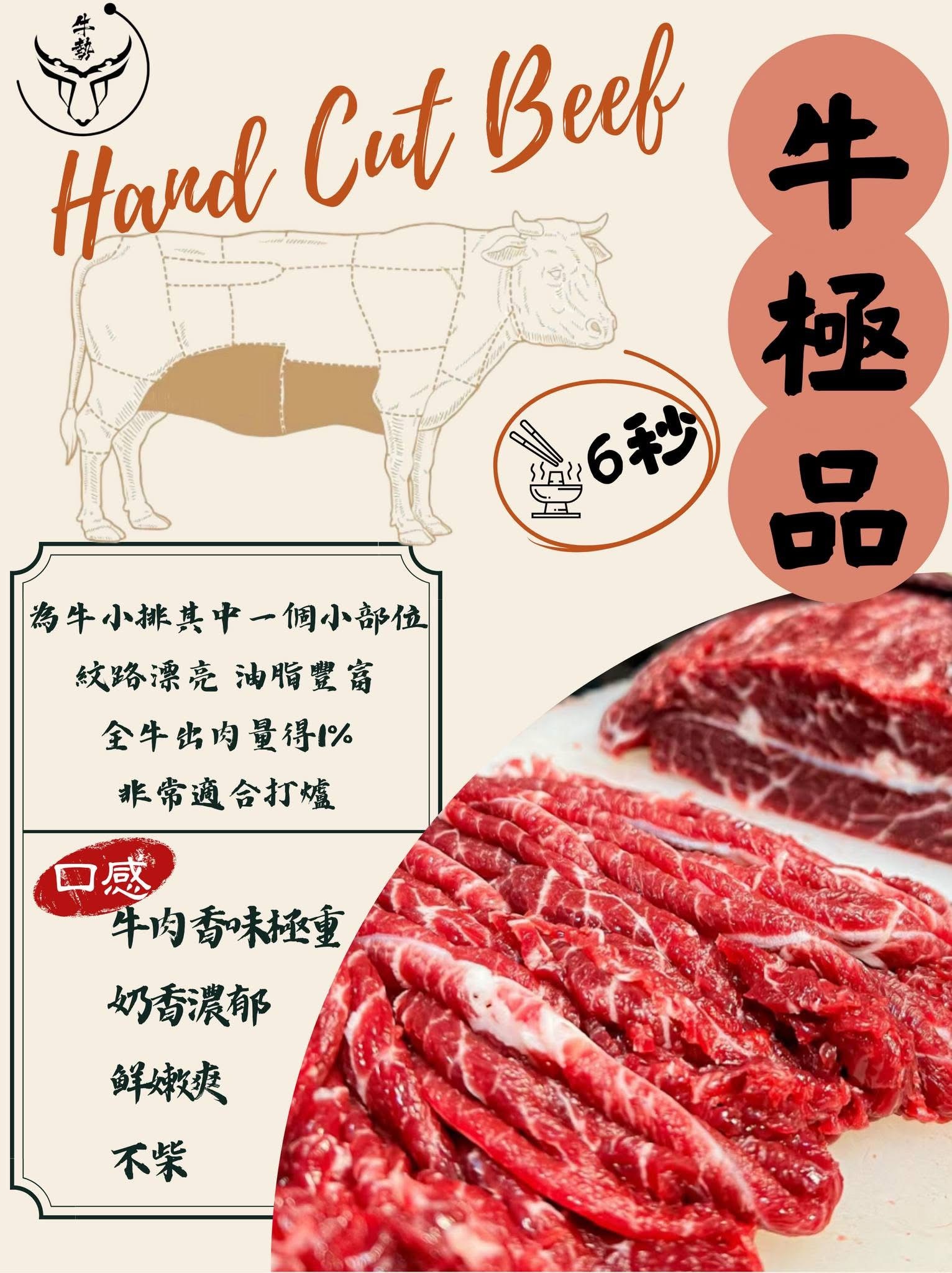 手切牛極品（200g)