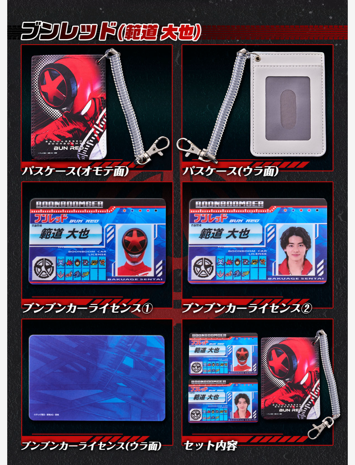 223716 Pbandai 預訂 2025/4月 爆上戦隊ブンブンジャー ブンブンカーライセンス付属グラフィックパスケース