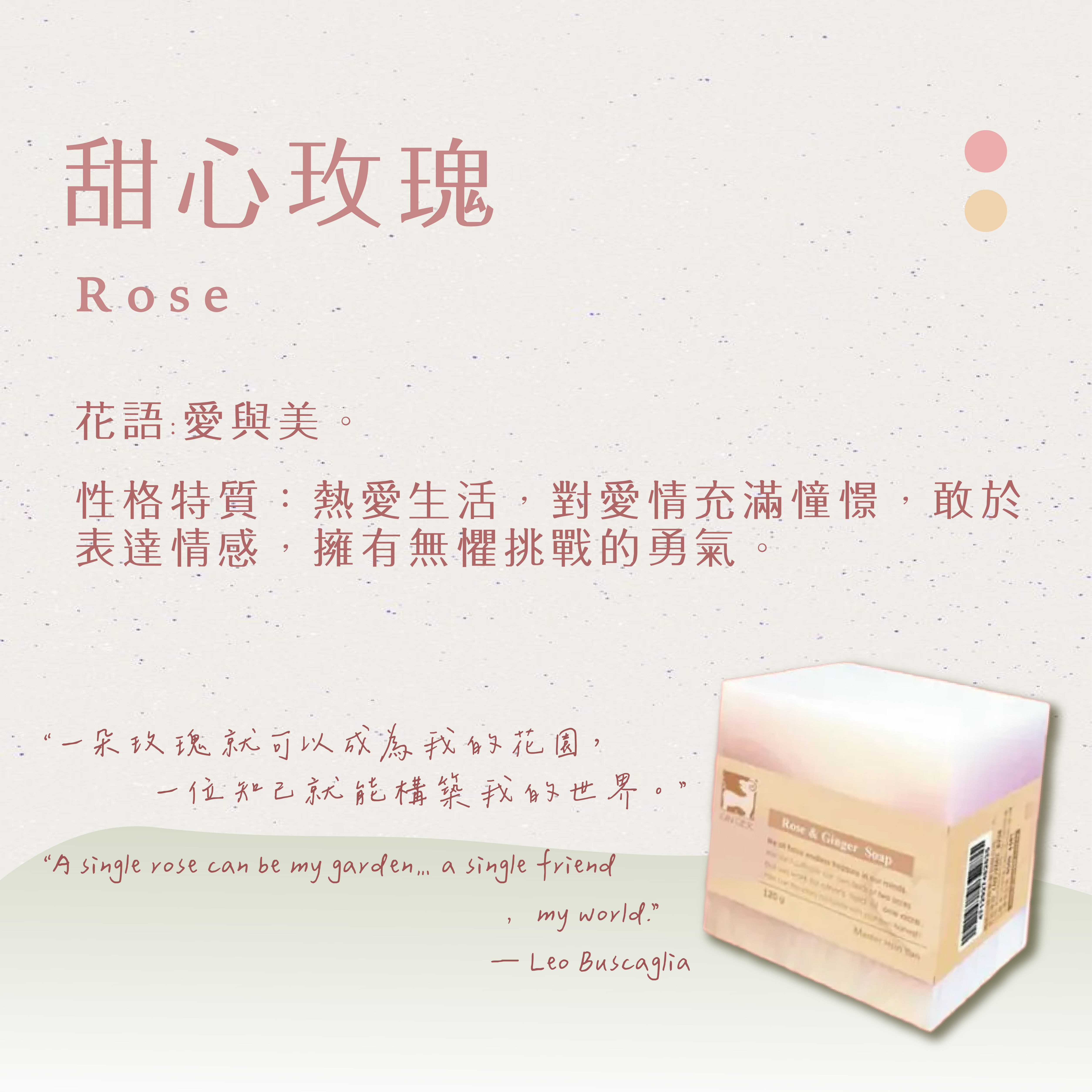 甜心玫瑰手工皂 120g