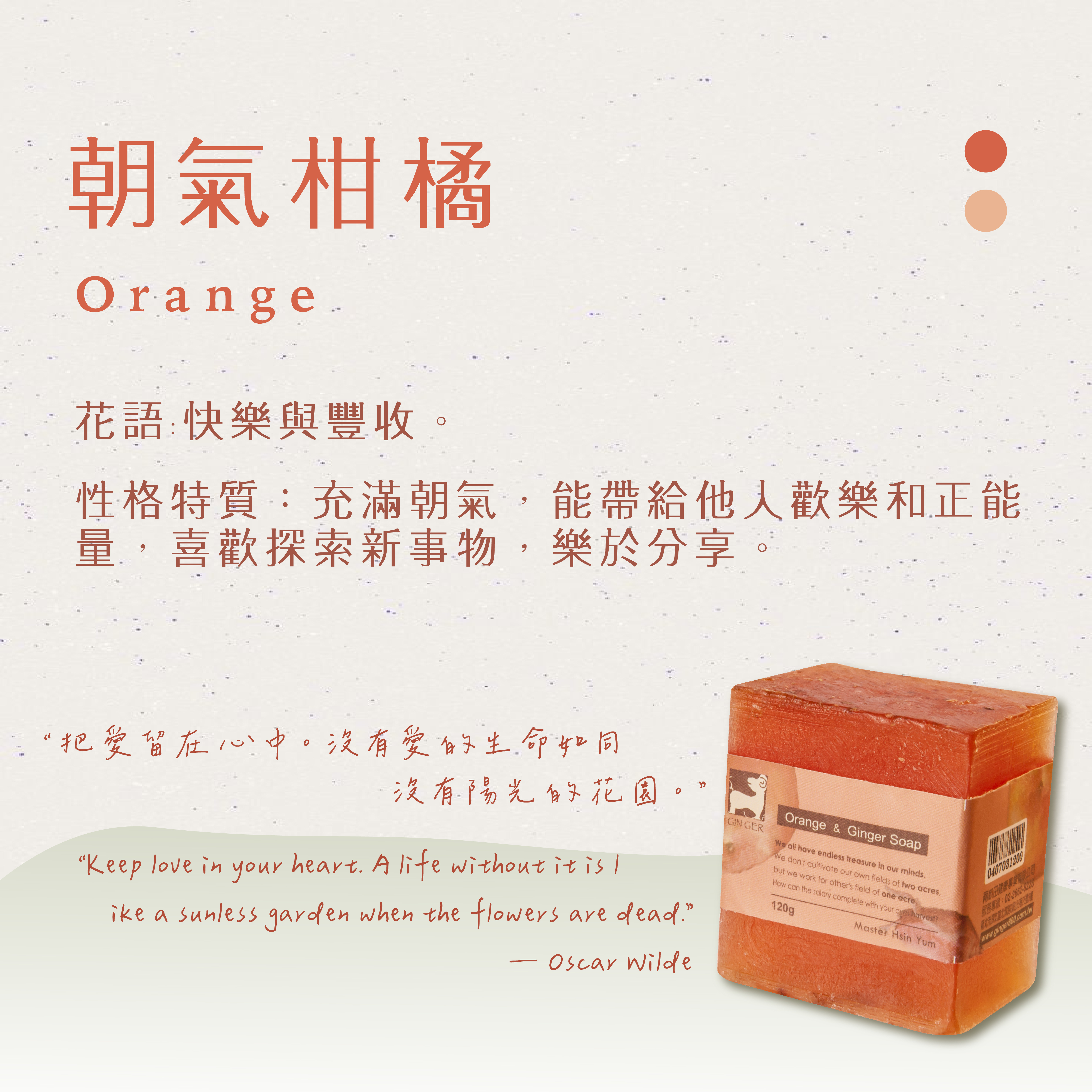 甜薑丹橘手工皂 120g