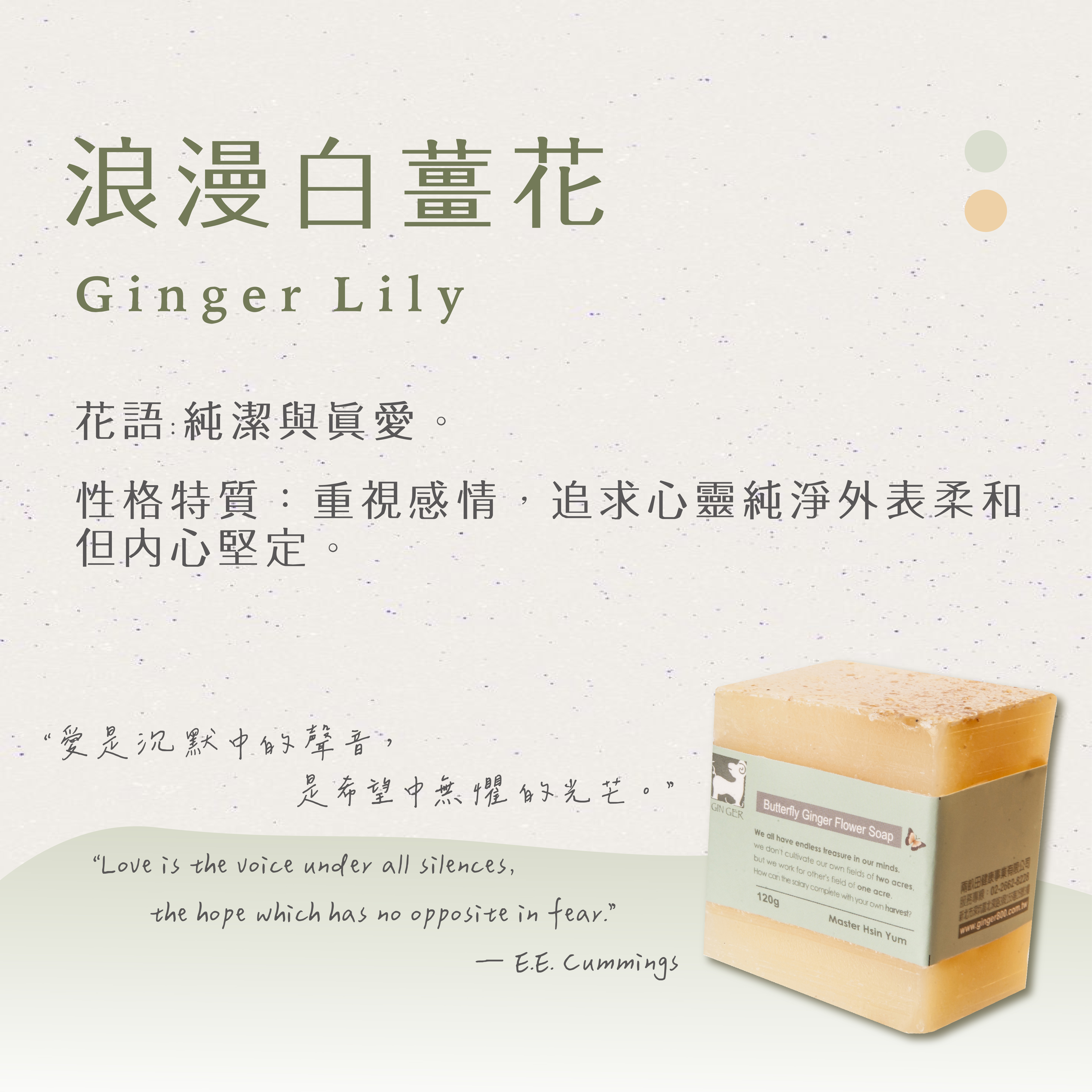 蝴蝶白薑花燕麥手工皂 120g