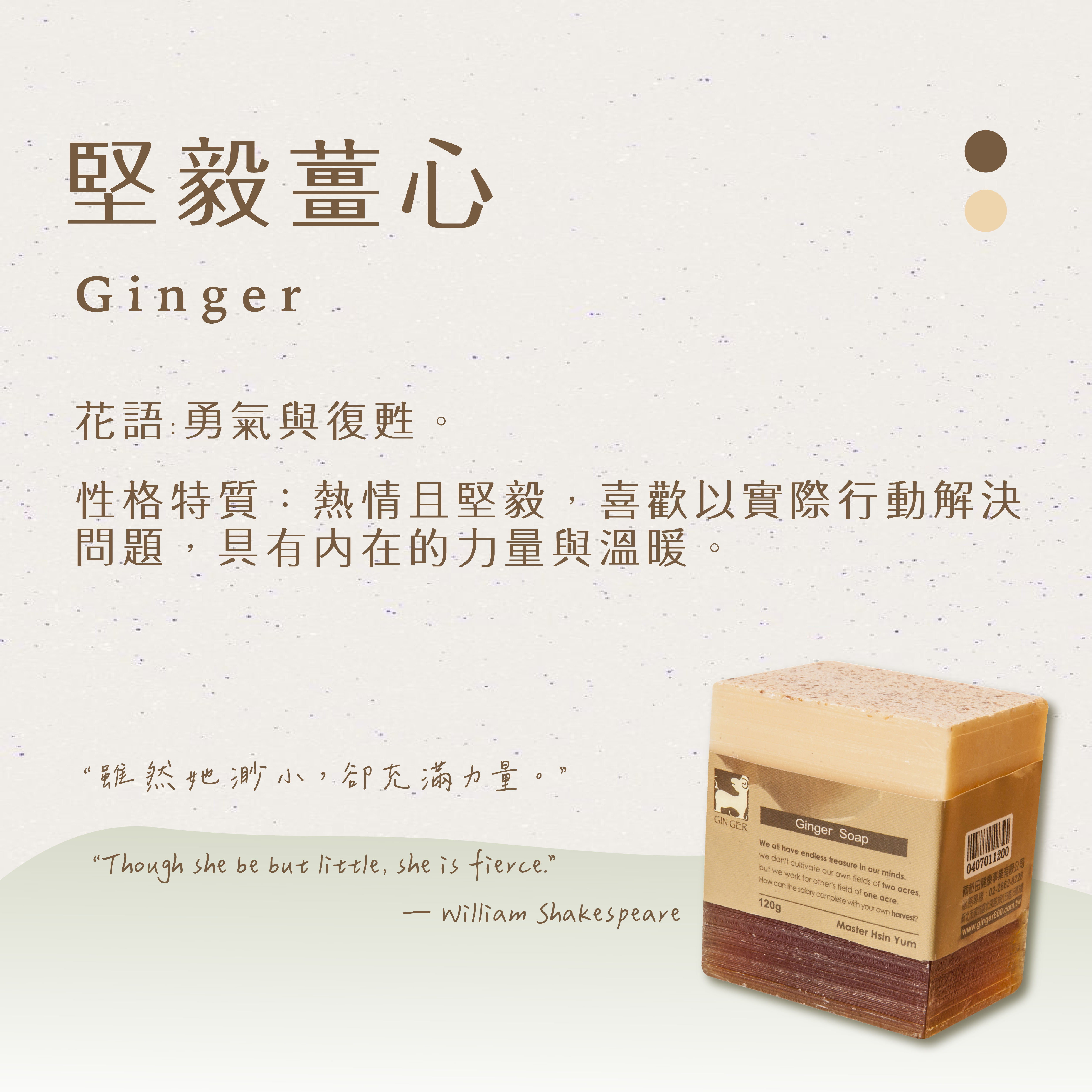薑奶手工皂 120g