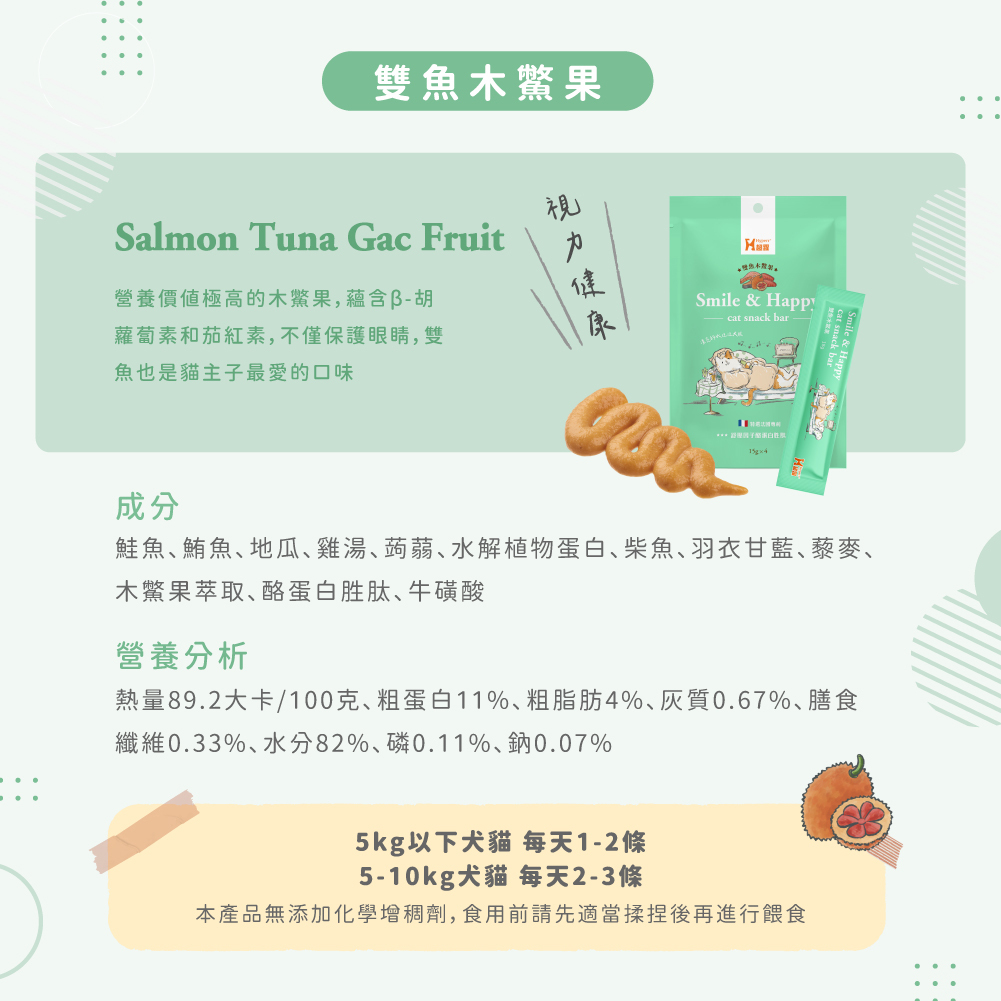 貓咪零食雙魚木鱉果好心情肉泥條零食營養成分表