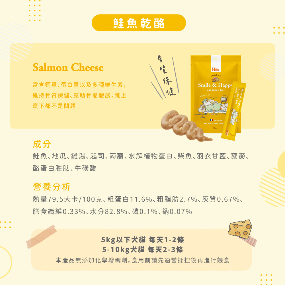 貓咪零食鮭魚乾酪好心情肉泥條零食營養成分表