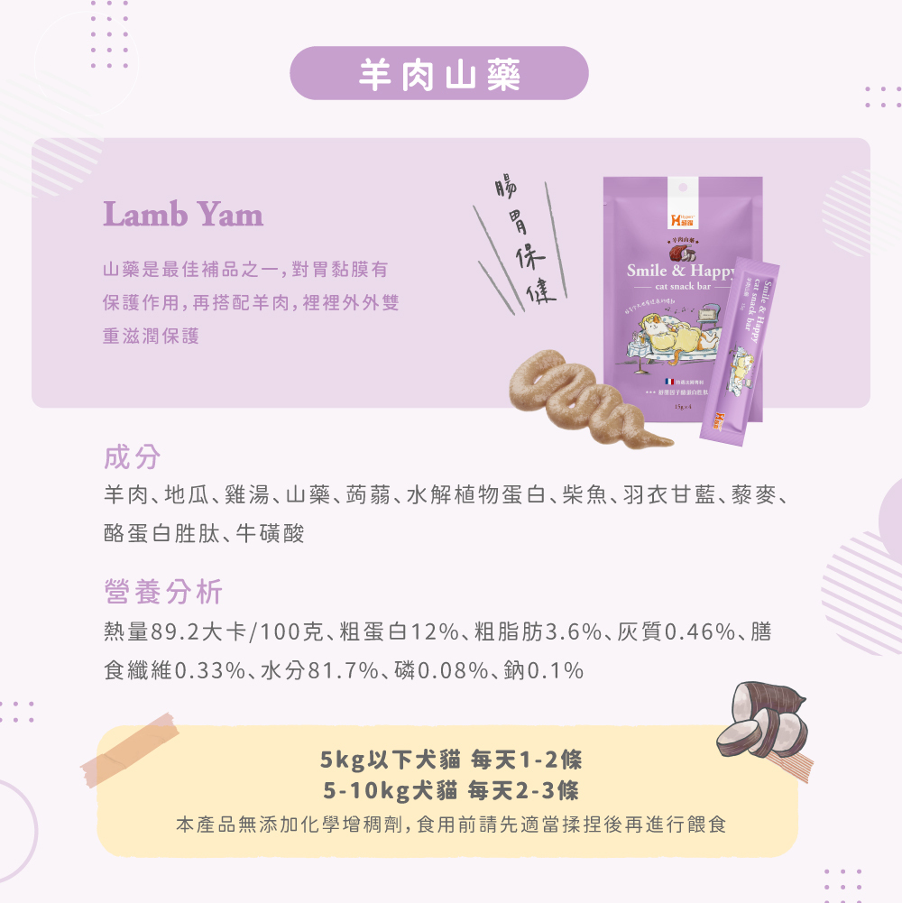 貓咪零食羊肉山藥好心情肉泥條零食營養成分表