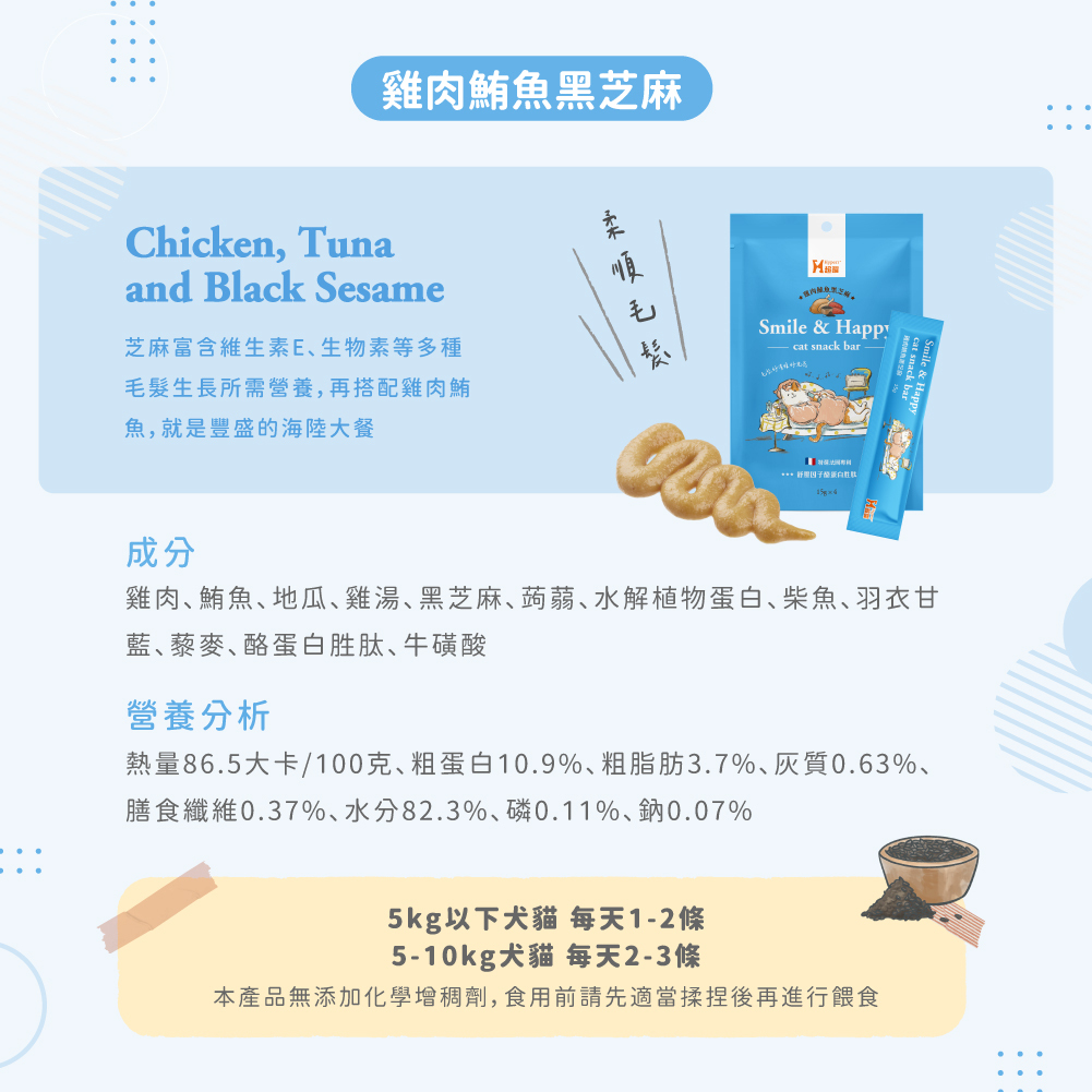 貓咪零食雞肉鮪魚黑芝麻好心情肉泥條零食營養成分表