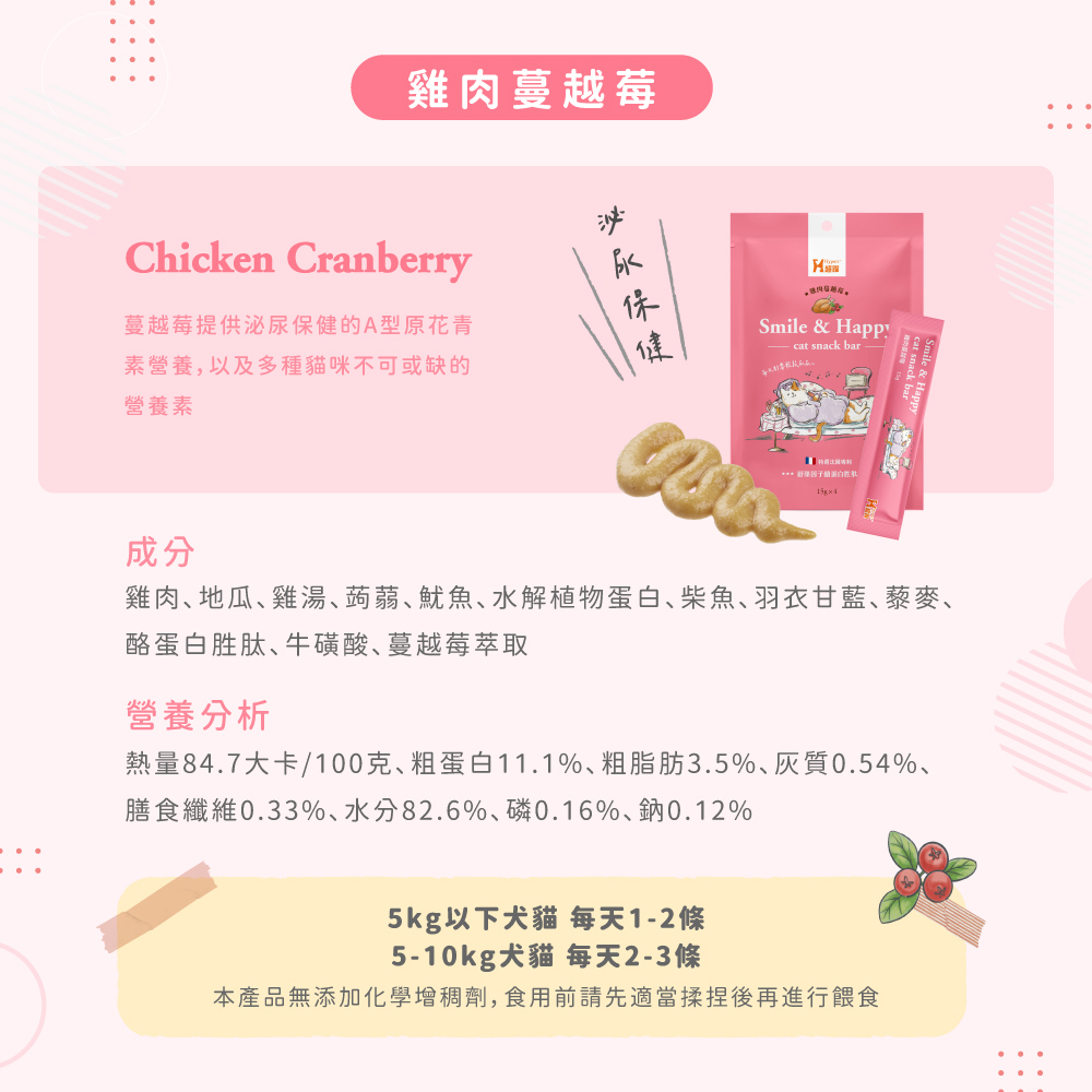 貓咪零食雞肉蔓越莓好心情肉泥條零食營養成分表