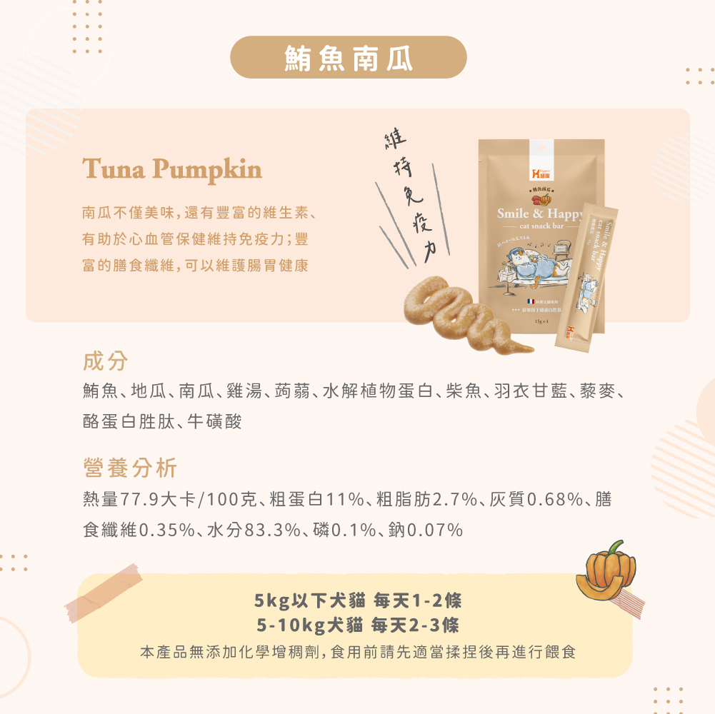 貓咪零食鮪魚南瓜好心情肉泥條零食營養成分表