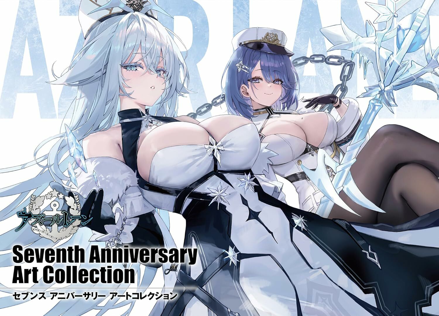 「ACG.GO」「預購」碧藍航線 アズールレーン Seventh Anniversary Art Collection 特大尺寸