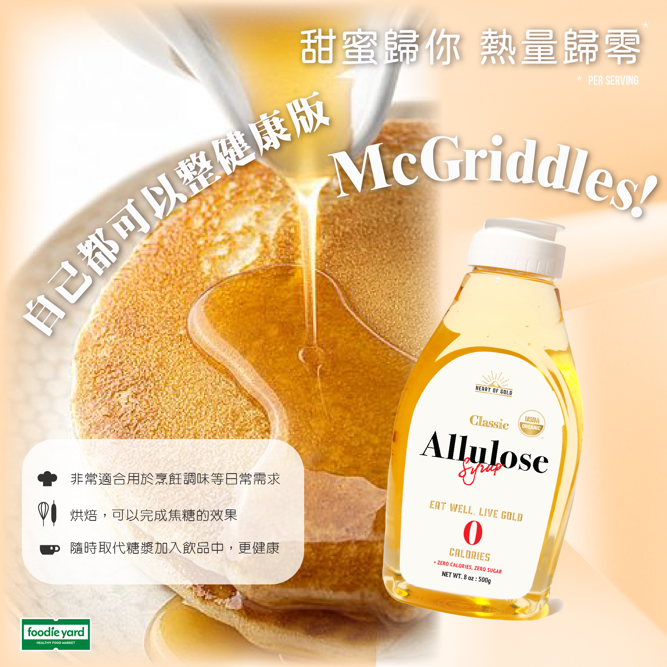 HEART OF GOLD - [組合]有機阿洛酮糖糖漿X1支＋有機阿洛酮糖 X1包