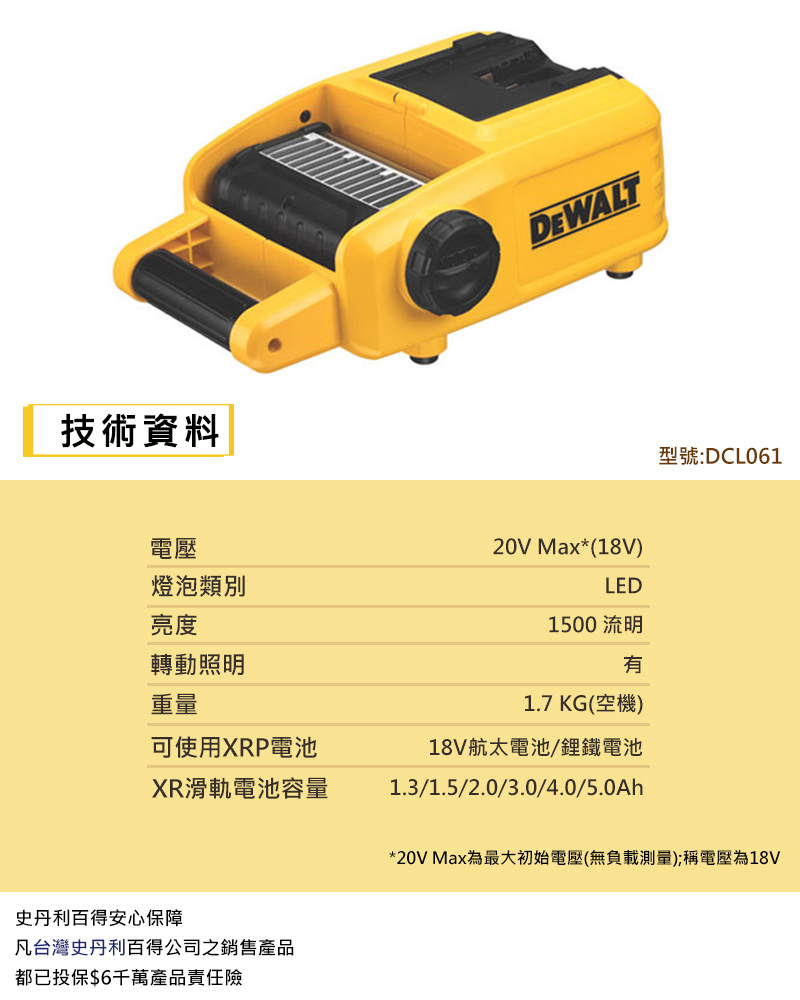 得偉 20V LED工作燈 1500Lm DCL061N空機+延長線
