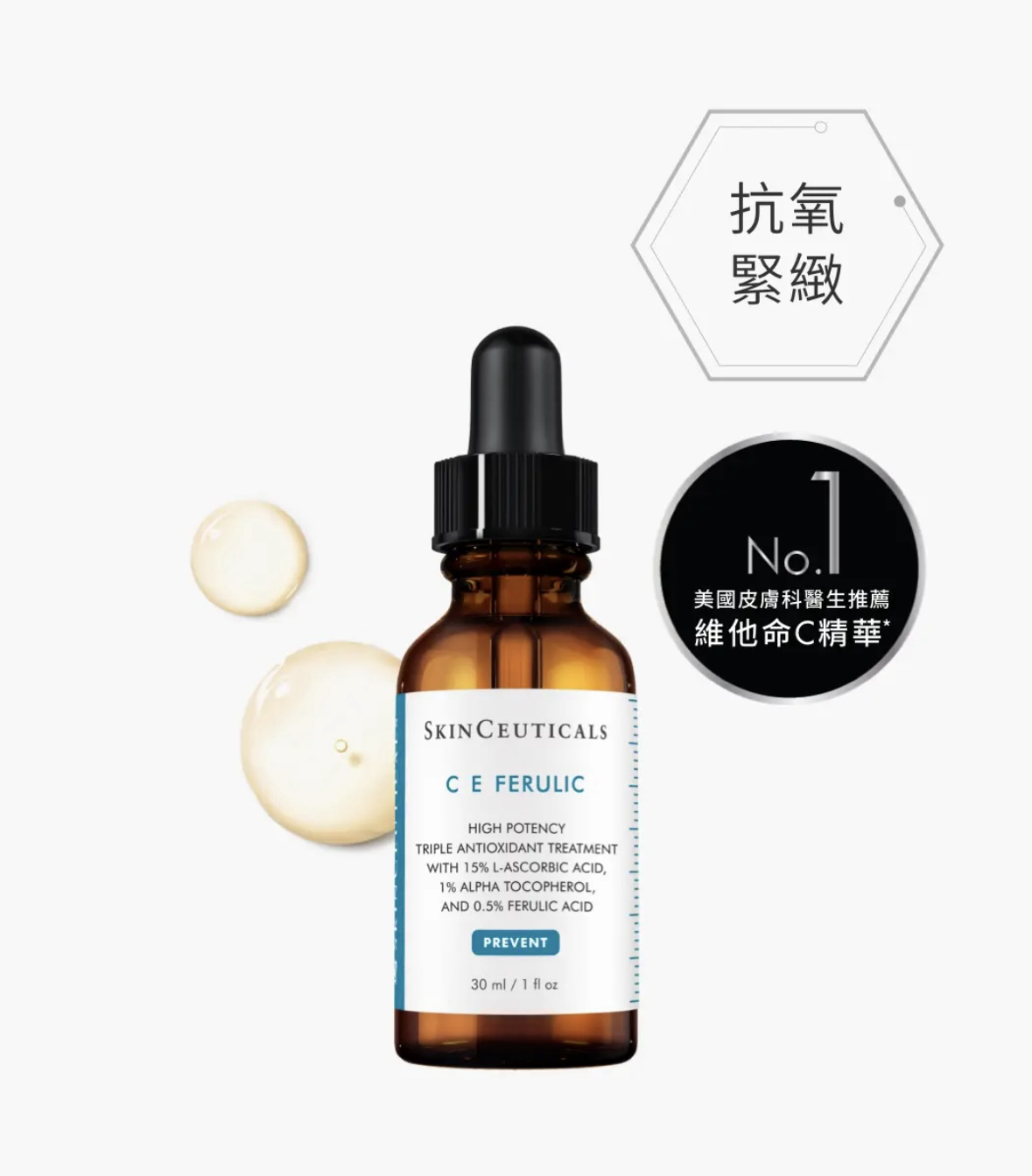 Skin Ceuticals 濃縮維他命C E FERULIC精華抗氧化精華 30ml