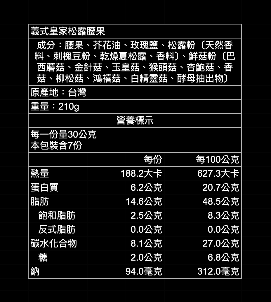 紫璽6號禮盒|松露腰果210g+松露杏仁果210g+可可紅茶6g3入+可可綠茶6g1入+可可豆茶6g1入