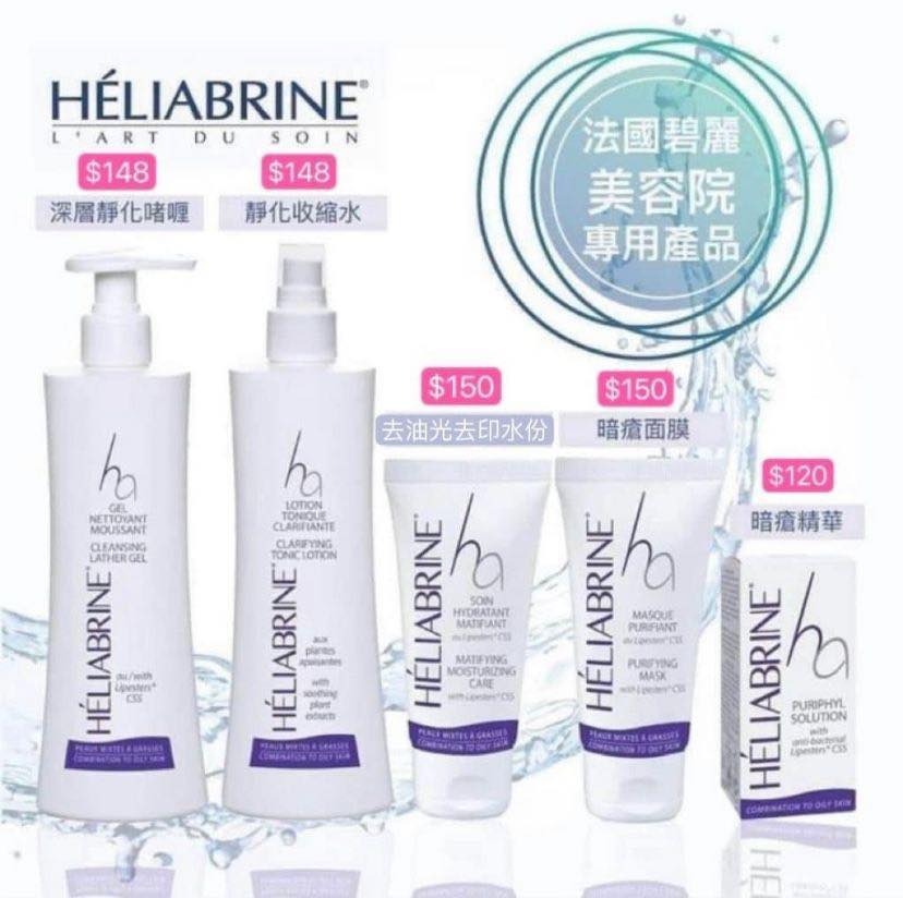(1522)Heliabrine特效暗瘡系列(有五款可選)