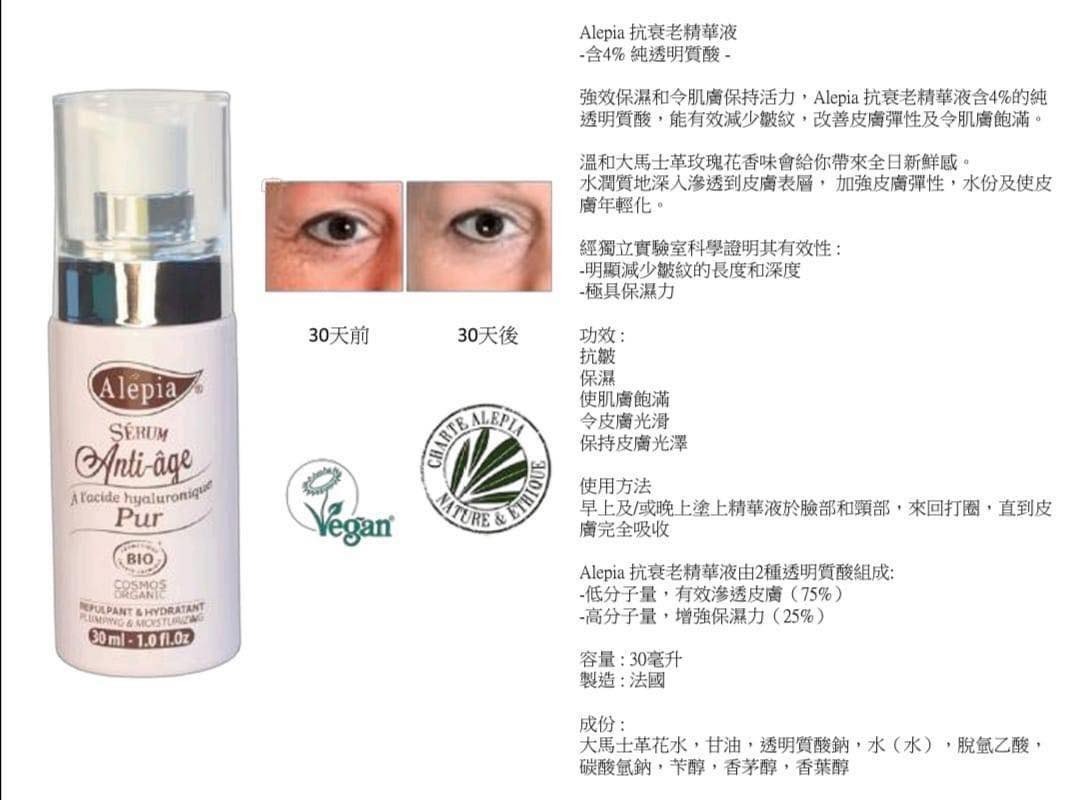 (1531)法國製造Alepia抗衰老精華液30ml