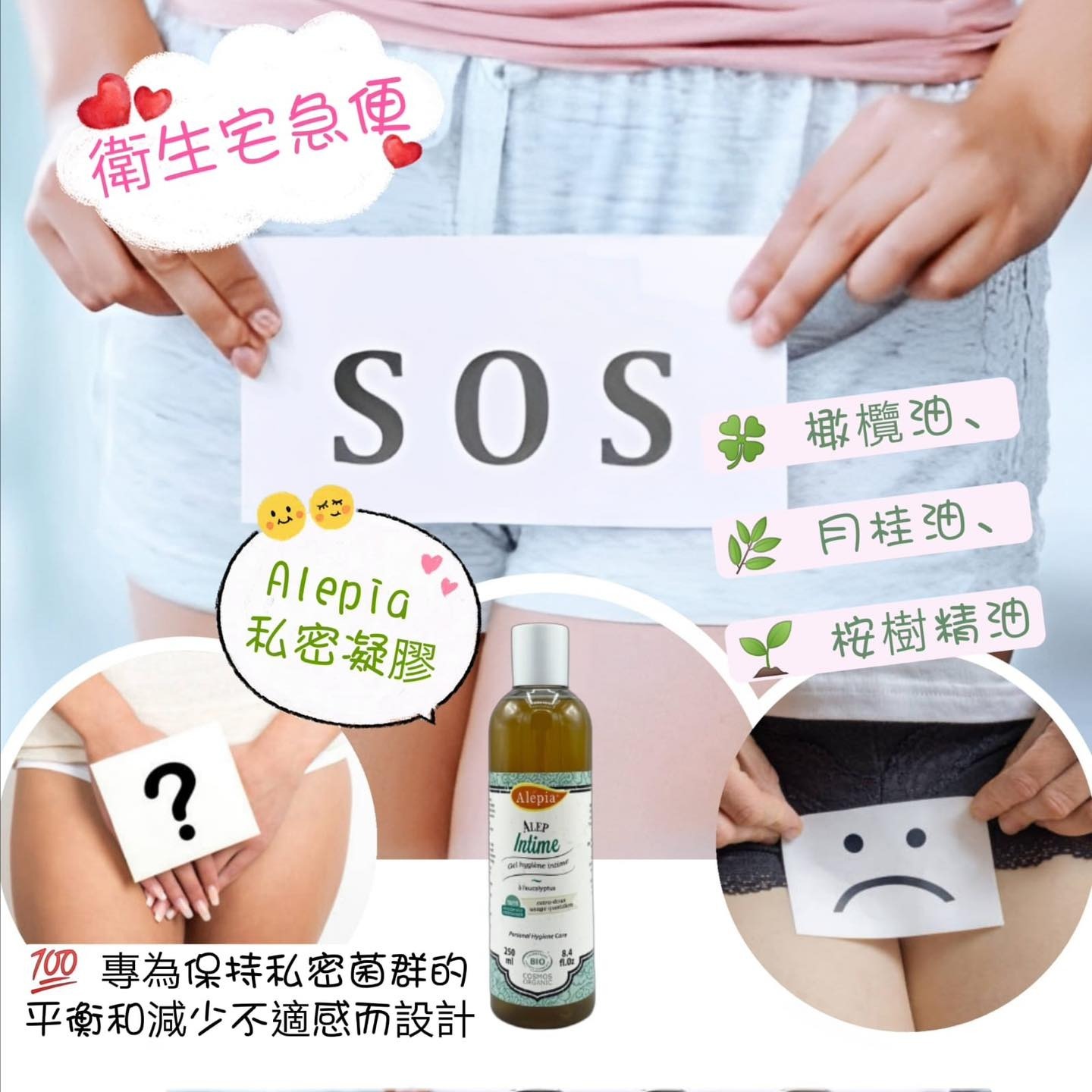 (1532)Alepia 超溫和舒緩私密凝膠