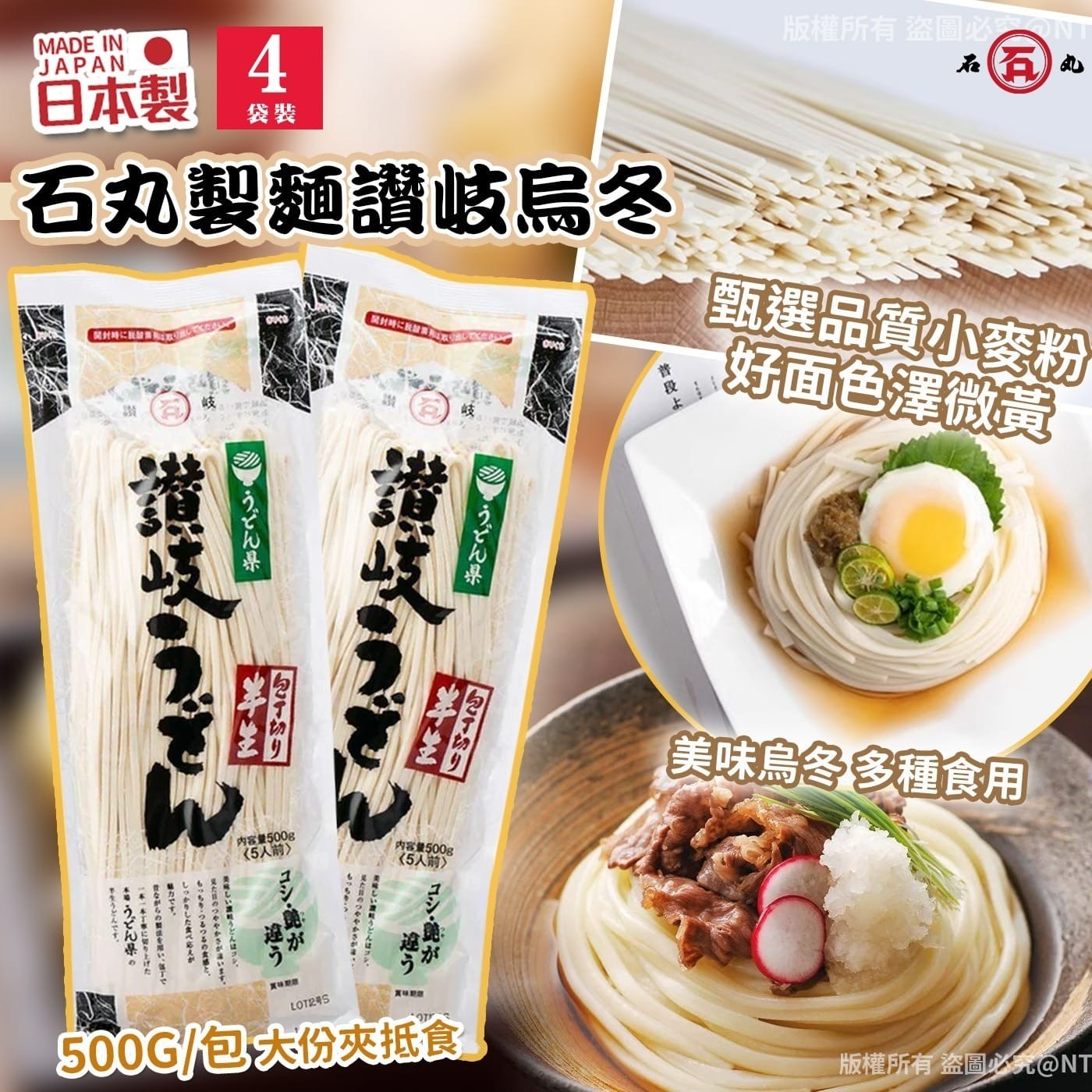 日本製石丸製麵讚岐烏冬