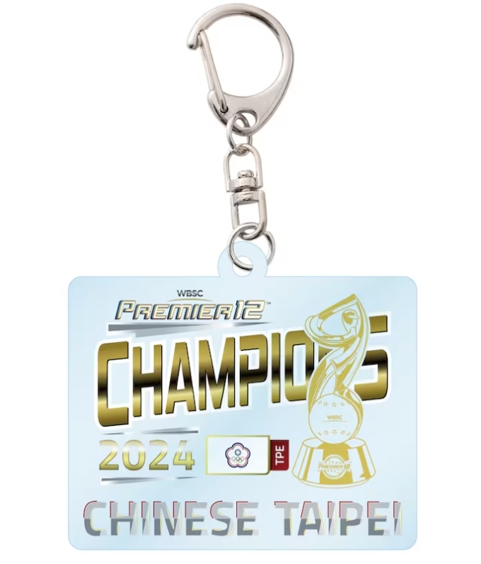 #預購 2024 WBSC 中華台北冠軍紀念 鑰匙圈 日本官方正式版