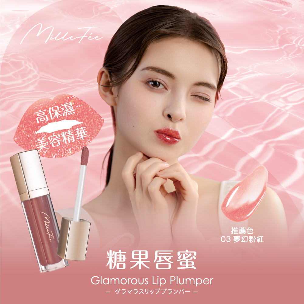 MilleFée  糖果唇蜜  (全3色)