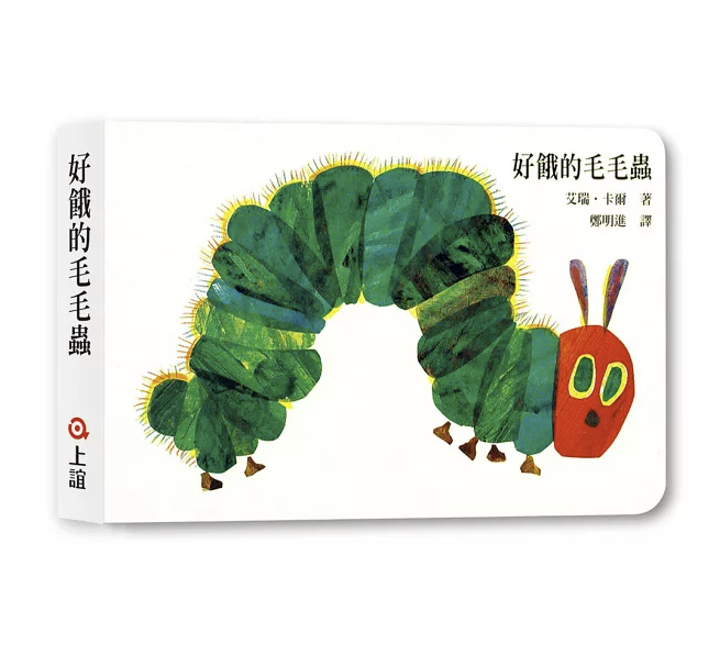 【上誼文化】好餓的毛毛蟲（硬頁書）