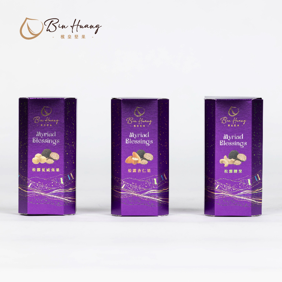 紫璽7號禮盒｜松露腰果210g+松露杏仁果210g+松露夏威夷果210g
