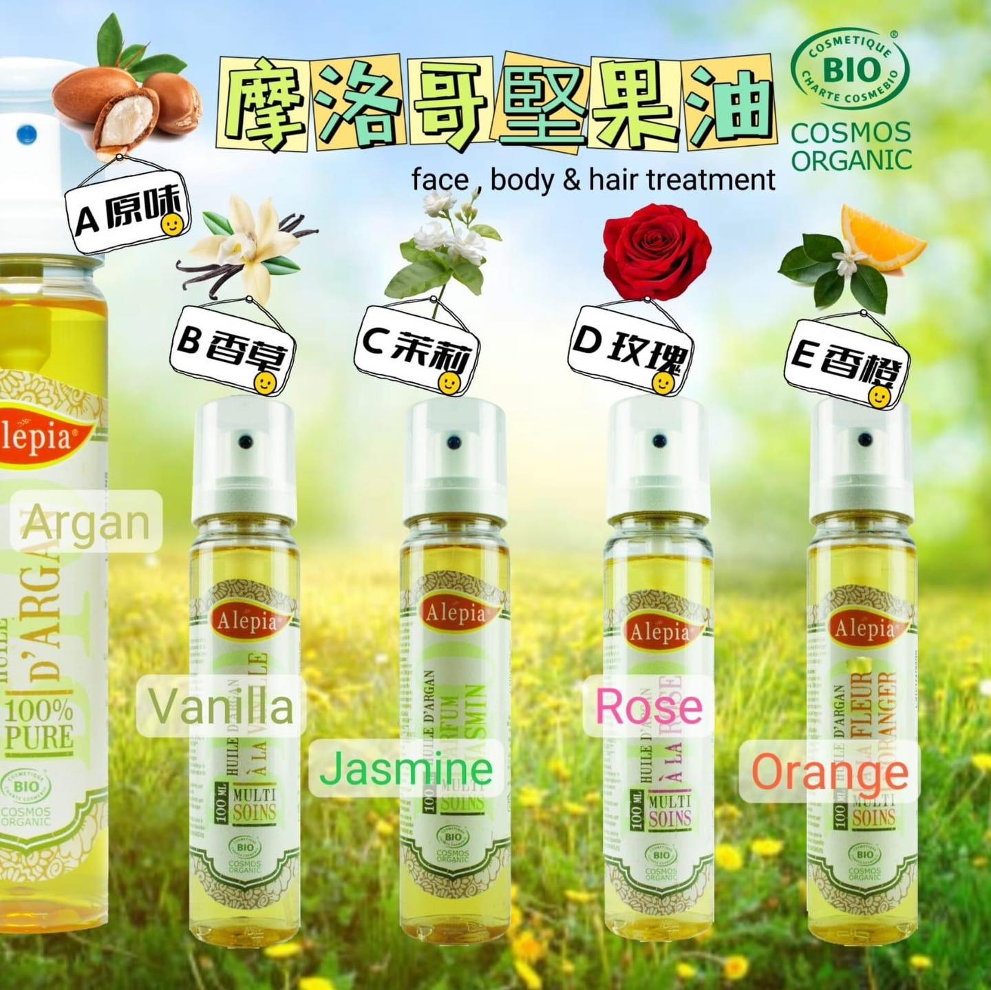 (1539)Alepia 有機摩洛哥堅果油100ml系列(共五款可選)