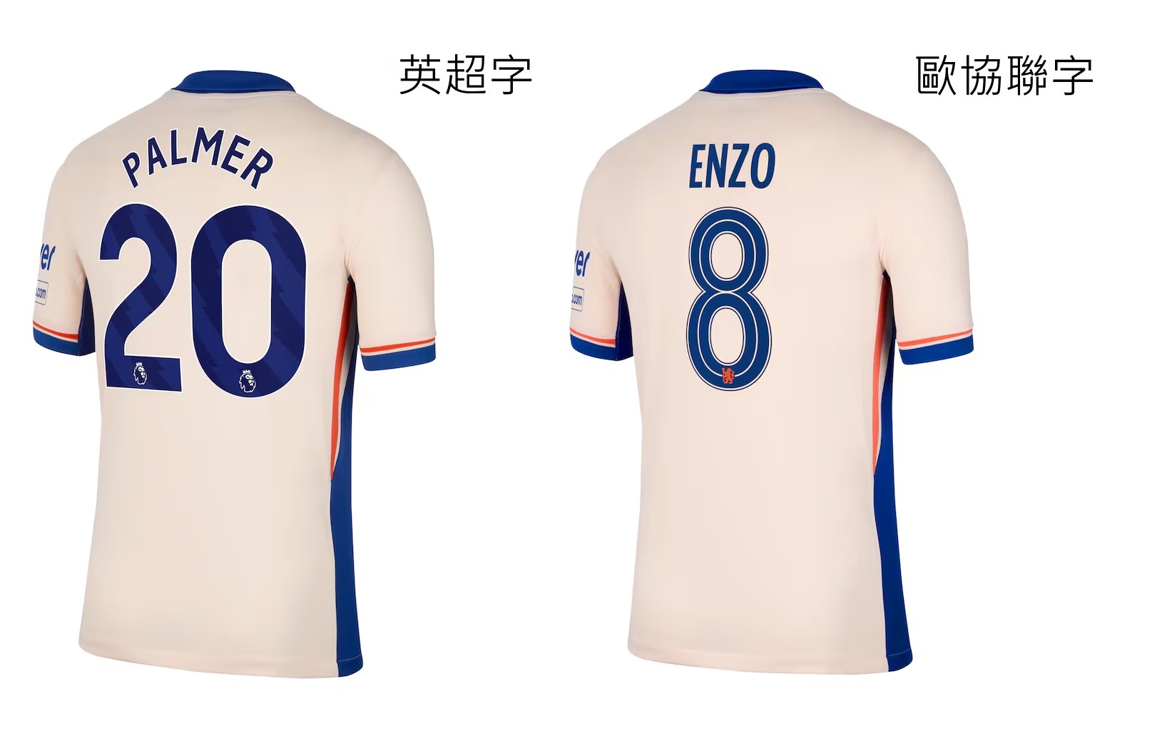 24-25車路士作客球員版球衣