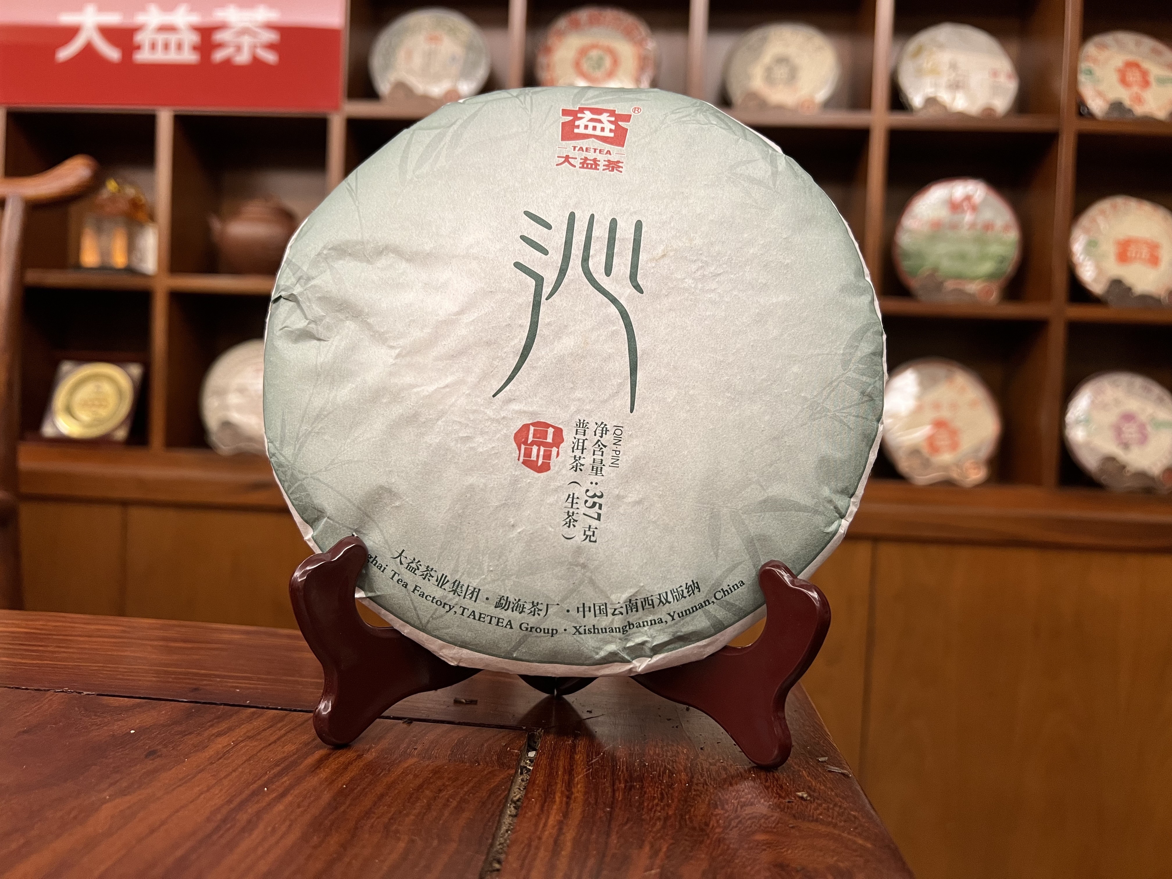 2014年大益普洱生茶沁品1401批357克茶餅