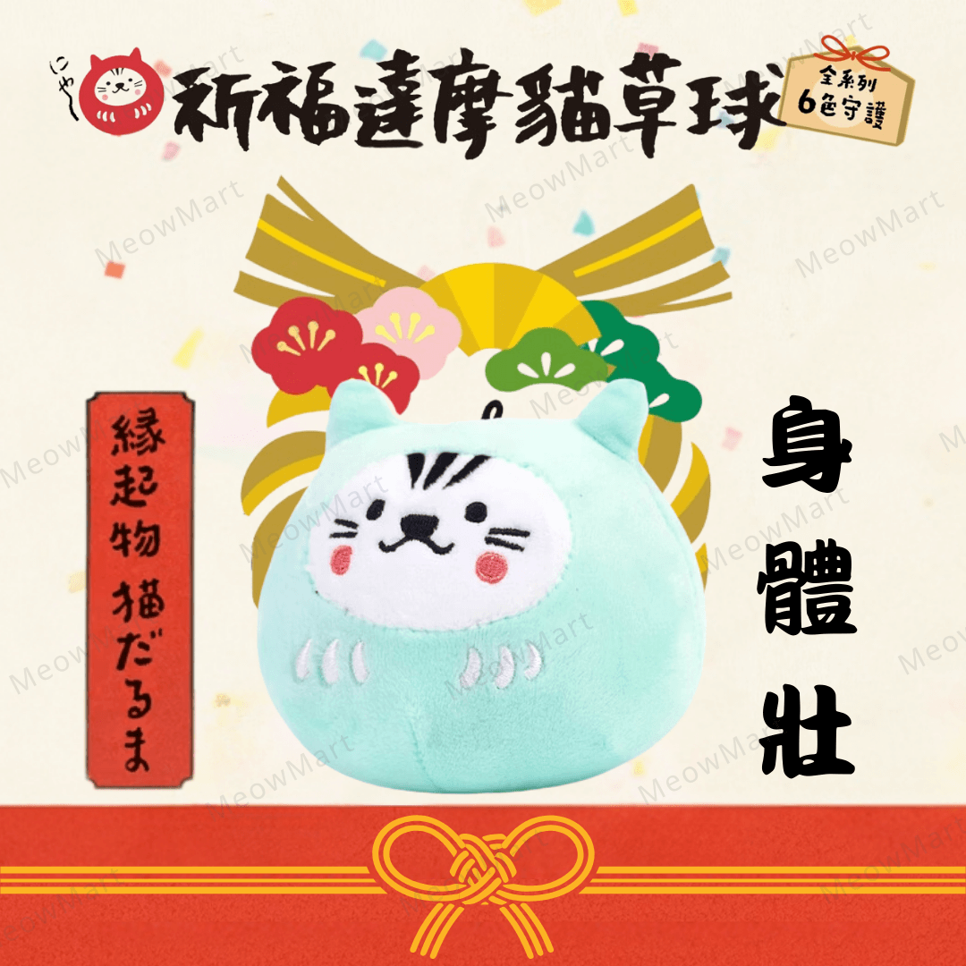 台灣吉豆貓｜祈福達摩貓草球｜身體壯 (綠)
