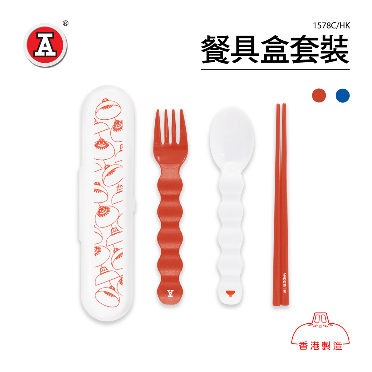 紅A 【100%香港製造系列】餐具組(紅)