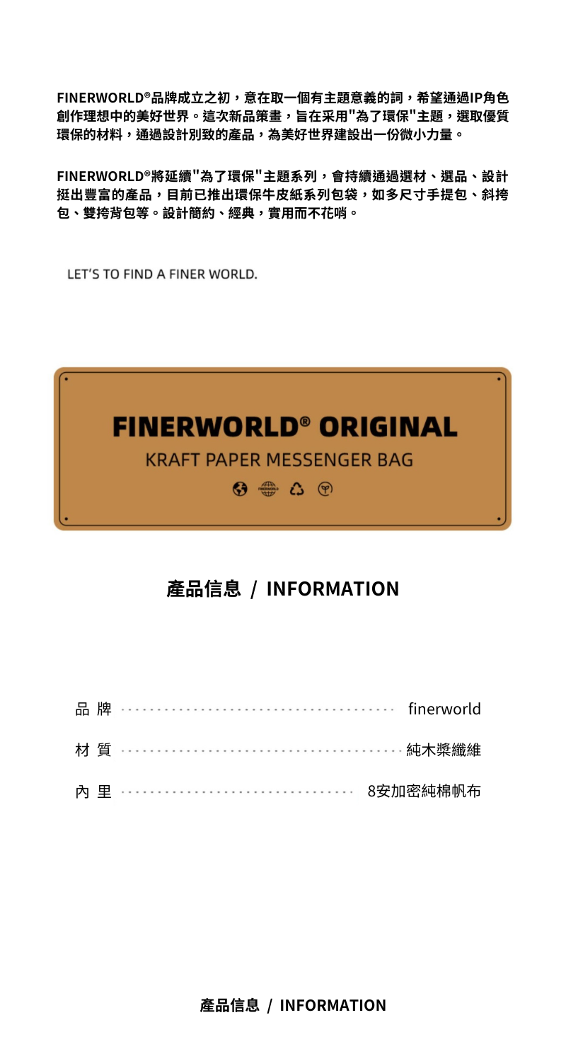 Finerworld 可濕水牛皮紙斜挎包