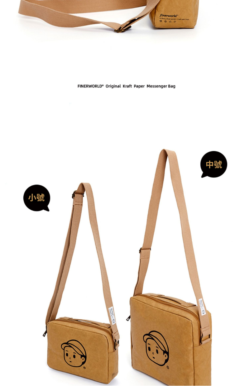 Finerworld 可濕水牛皮紙斜挎包