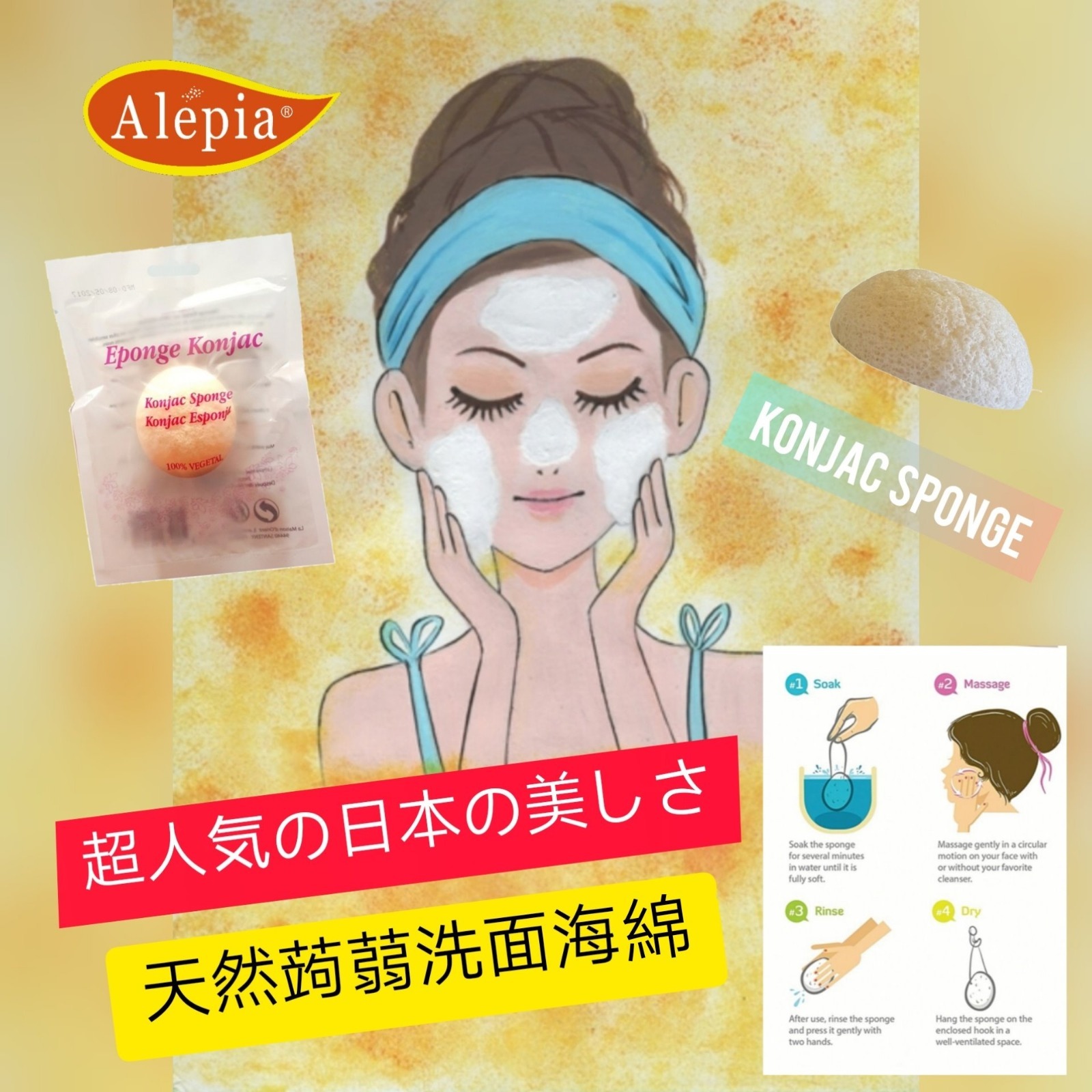 (1542)魔芋海綿 (天然蒟蒻海綿)