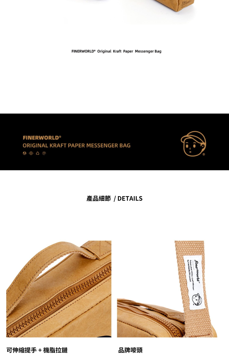 Finerworld 可濕水牛皮紙斜挎包