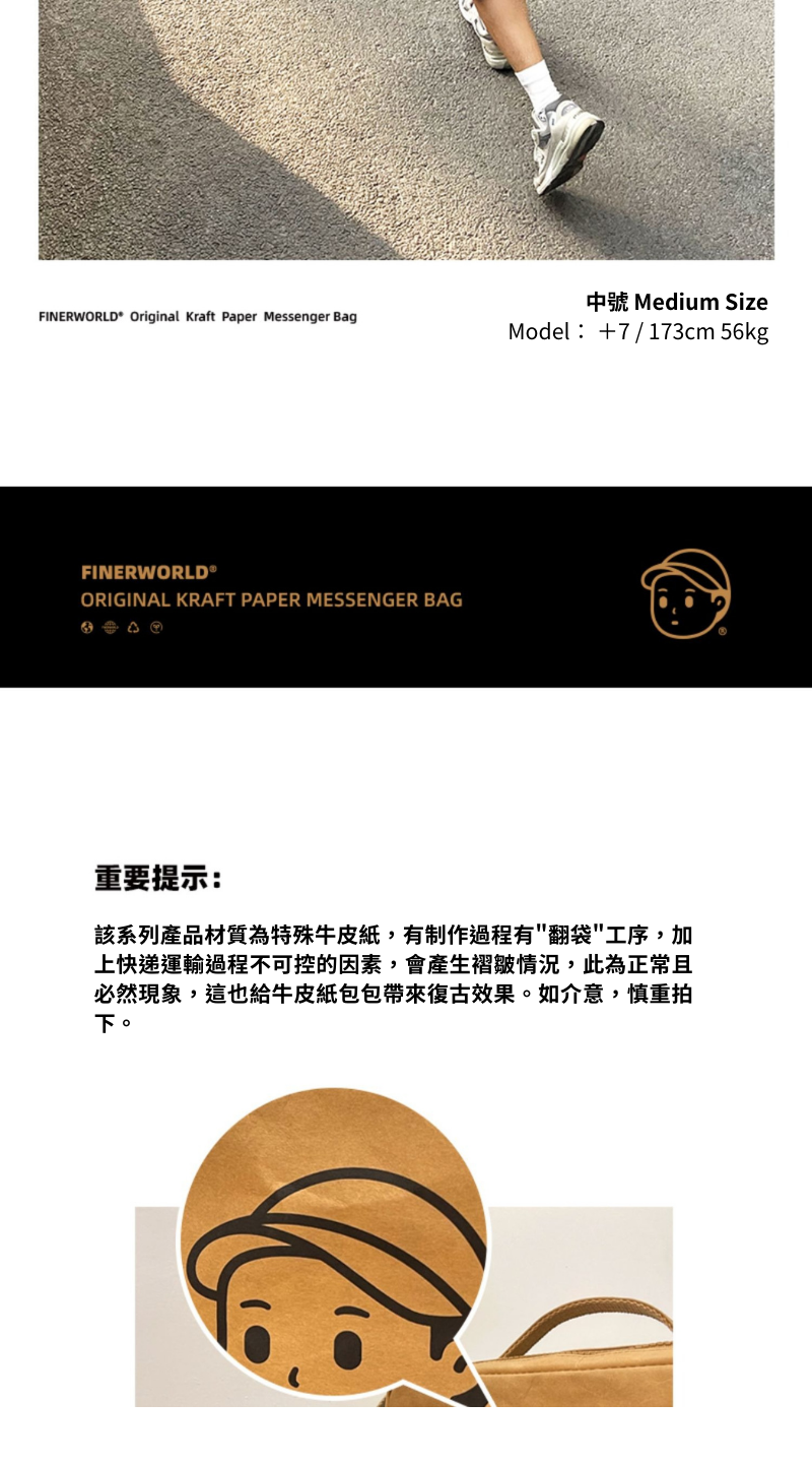 Finerworld 可濕水牛皮紙斜挎包