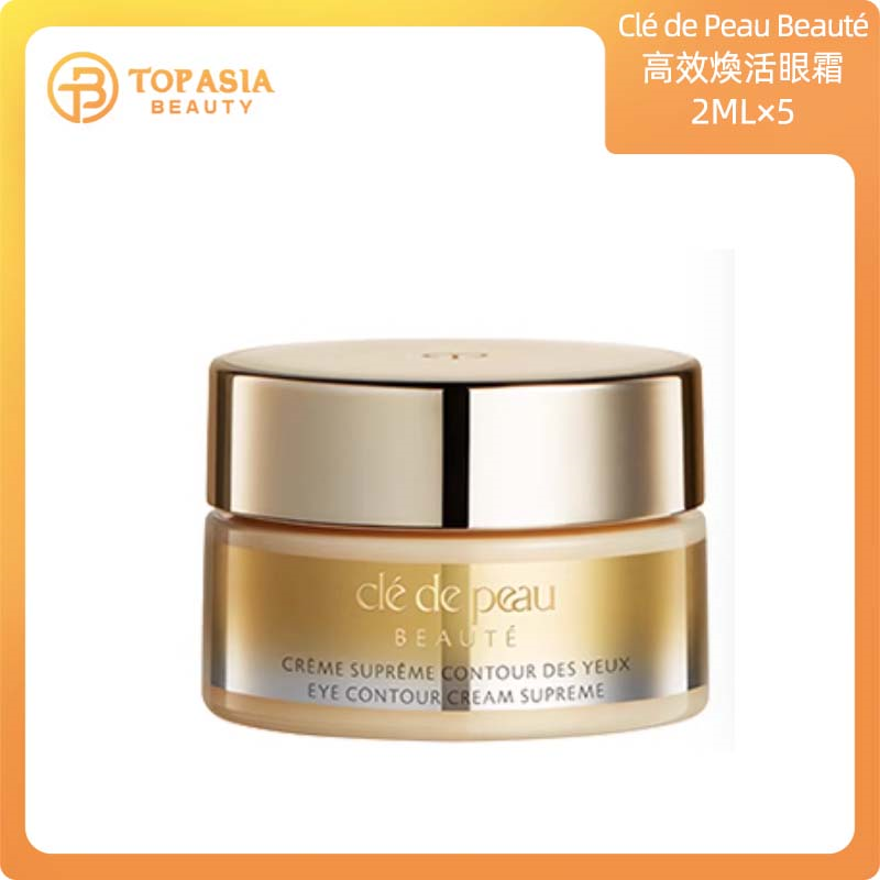 Clé de Peau Beauté高效立體充盈面霜 5ML*5 31/07/2026