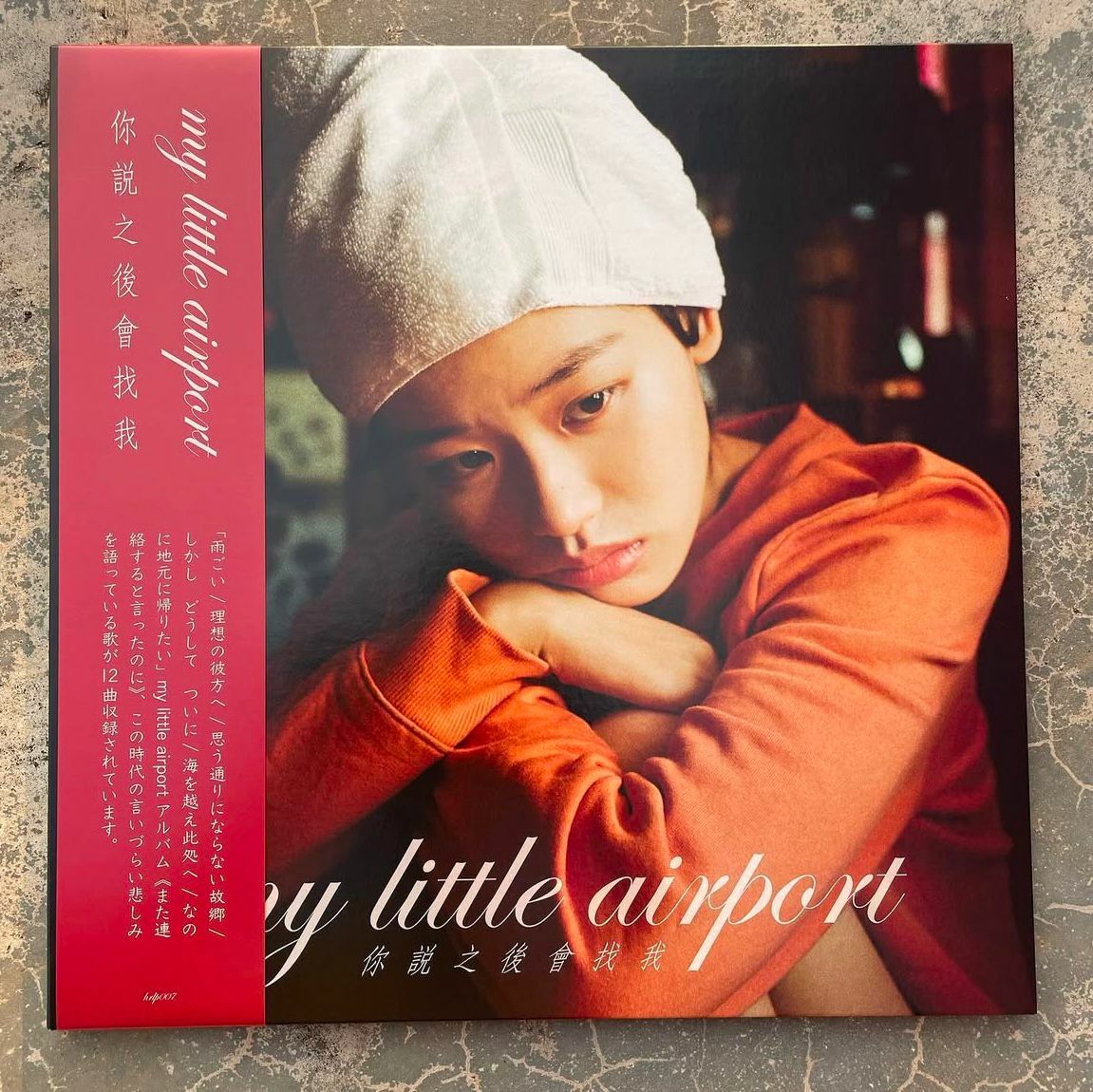 my little airport - 你說之後會找我LP