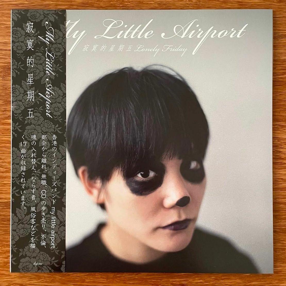 My Little Airport 寂寞的星期五 レコード 香港 my little airport - 寂寞的星期五LP
