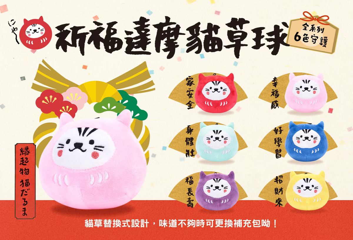 台灣吉豆貓｜祈福達摩貓草球