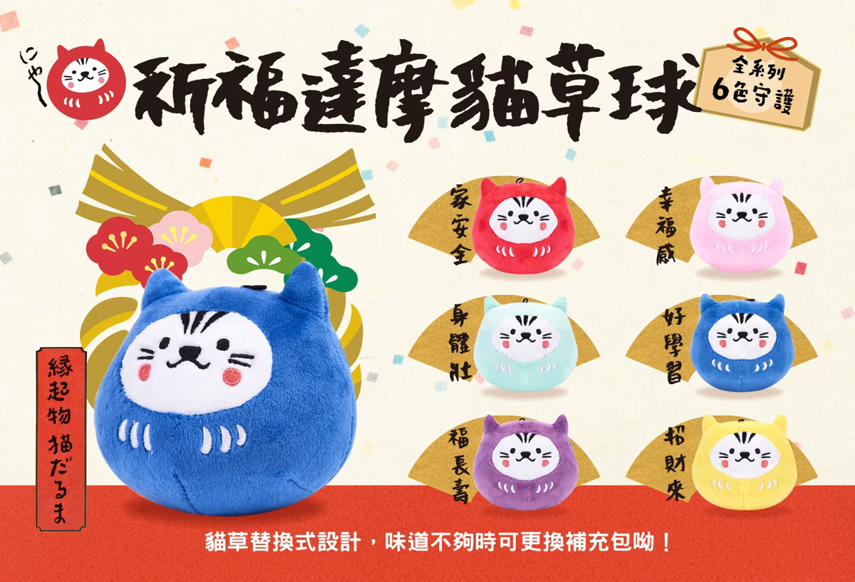 台灣吉豆貓｜祈福達摩貓草球