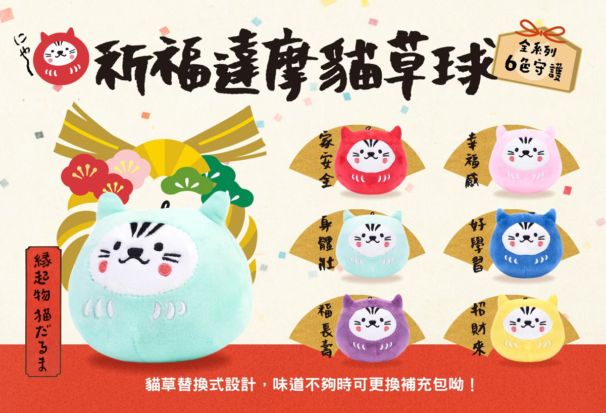 台灣吉豆貓｜祈福達摩貓草球